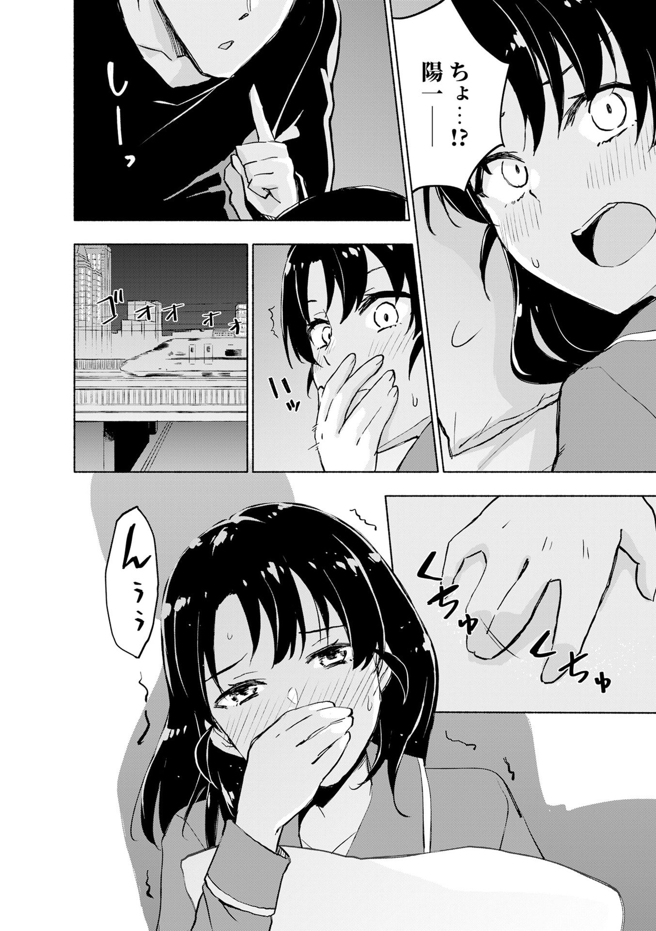 えっ、転移失敗 成功 第54話 - Page 12