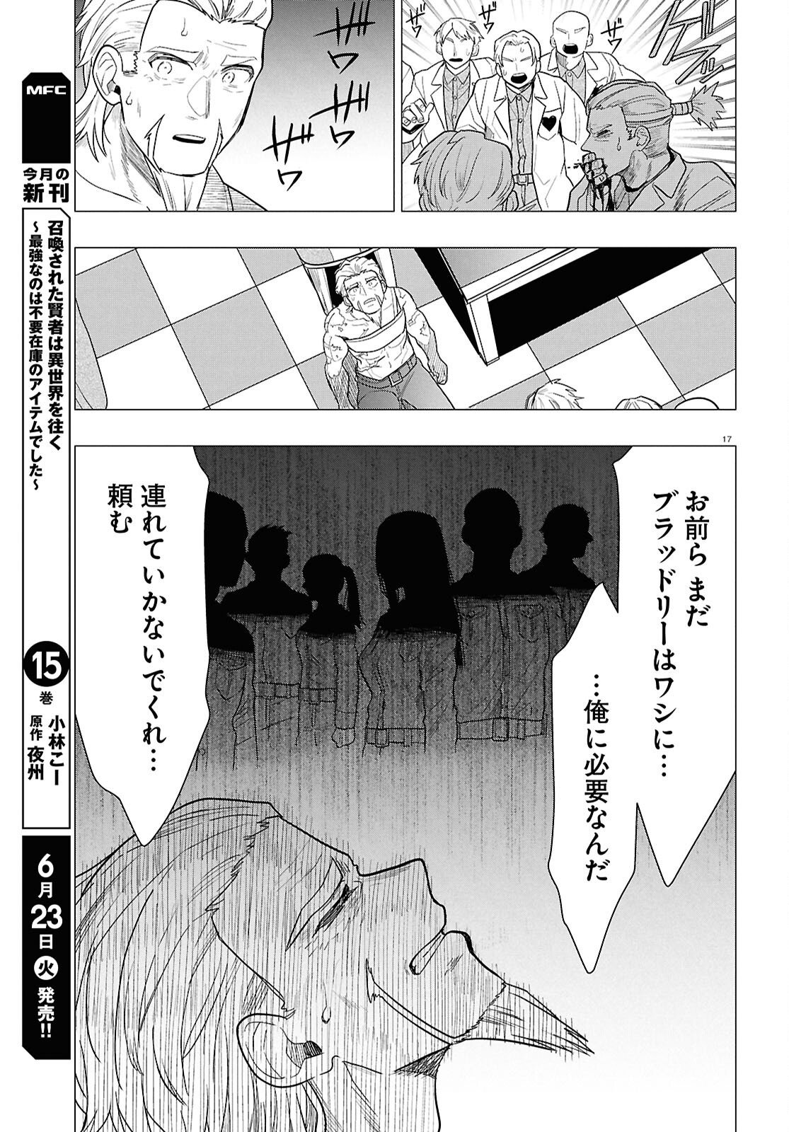 日常ロック 第53話 - Page 17