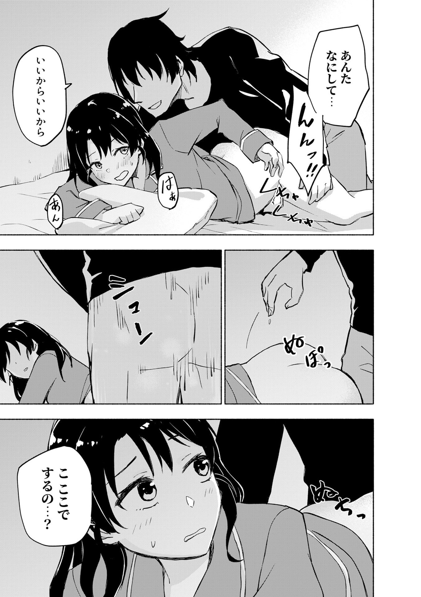 えっ、転移失敗 成功 第54話 - Page 13