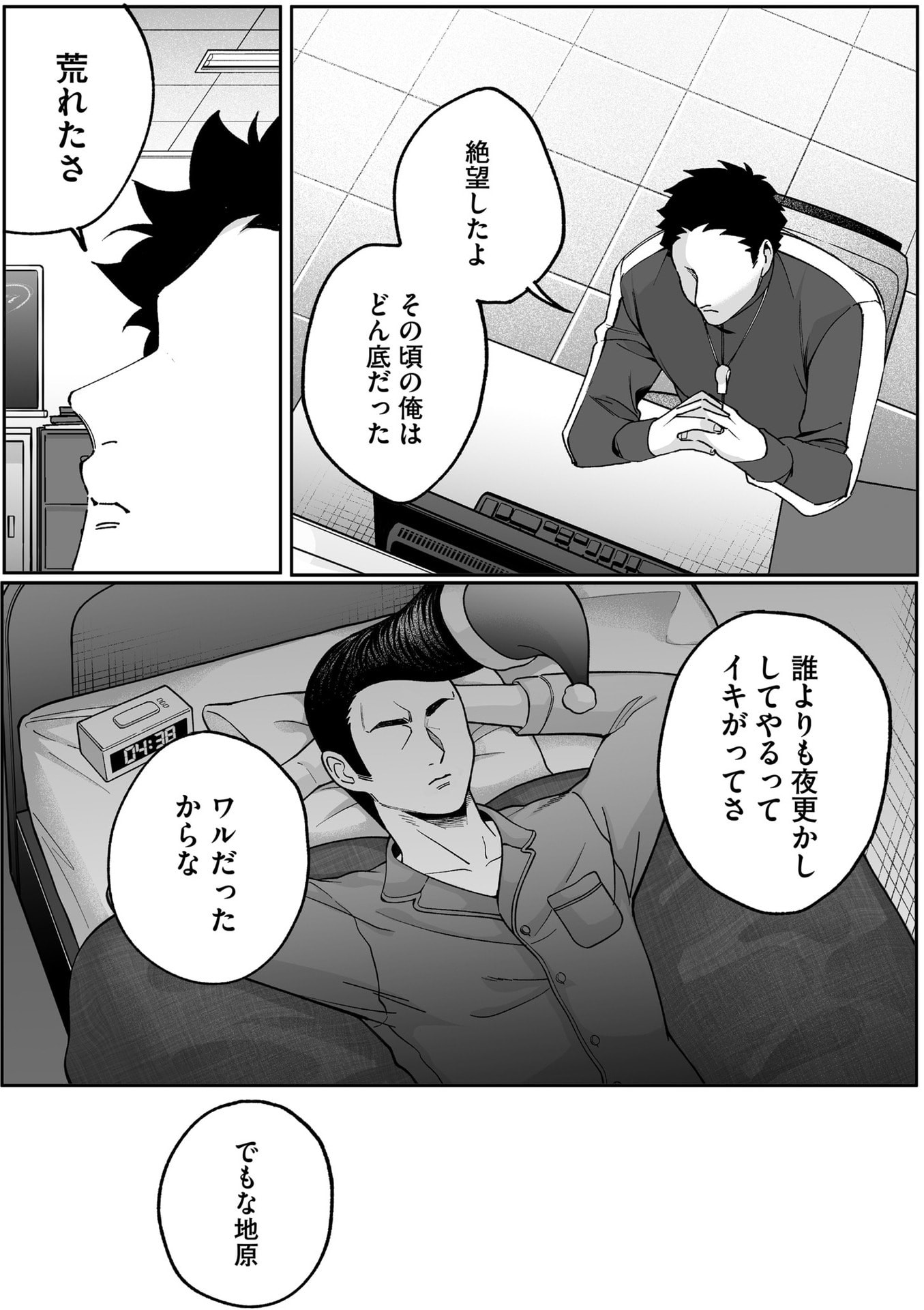 地雷なんですか 第84話 - Page 6