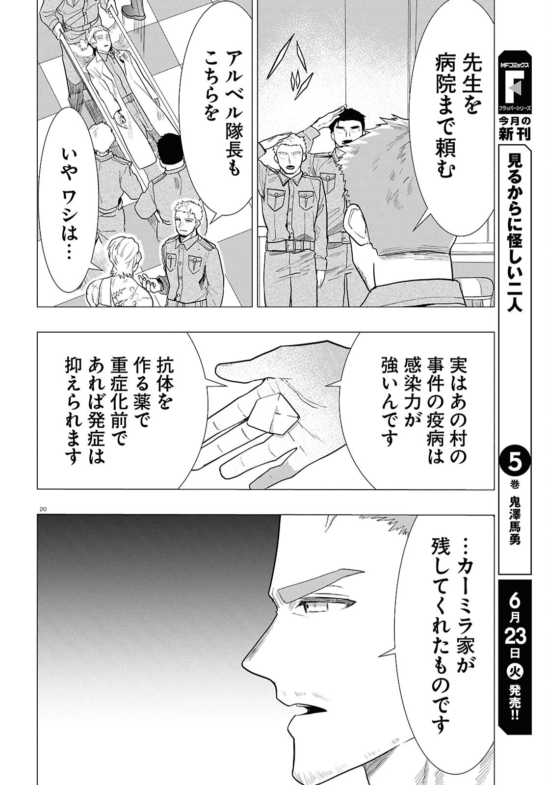 日常ロック 第53話 - Page 20