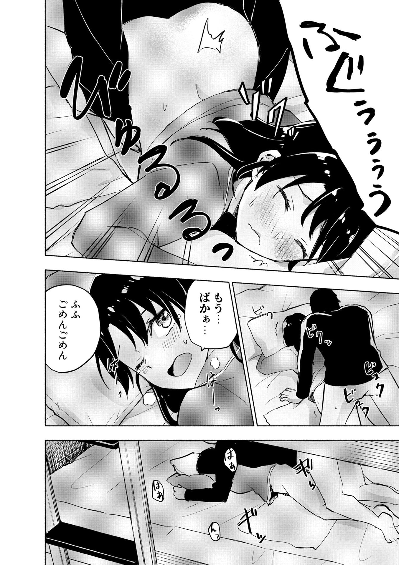 えっ、転移失敗 成功 第54話 - Page 16