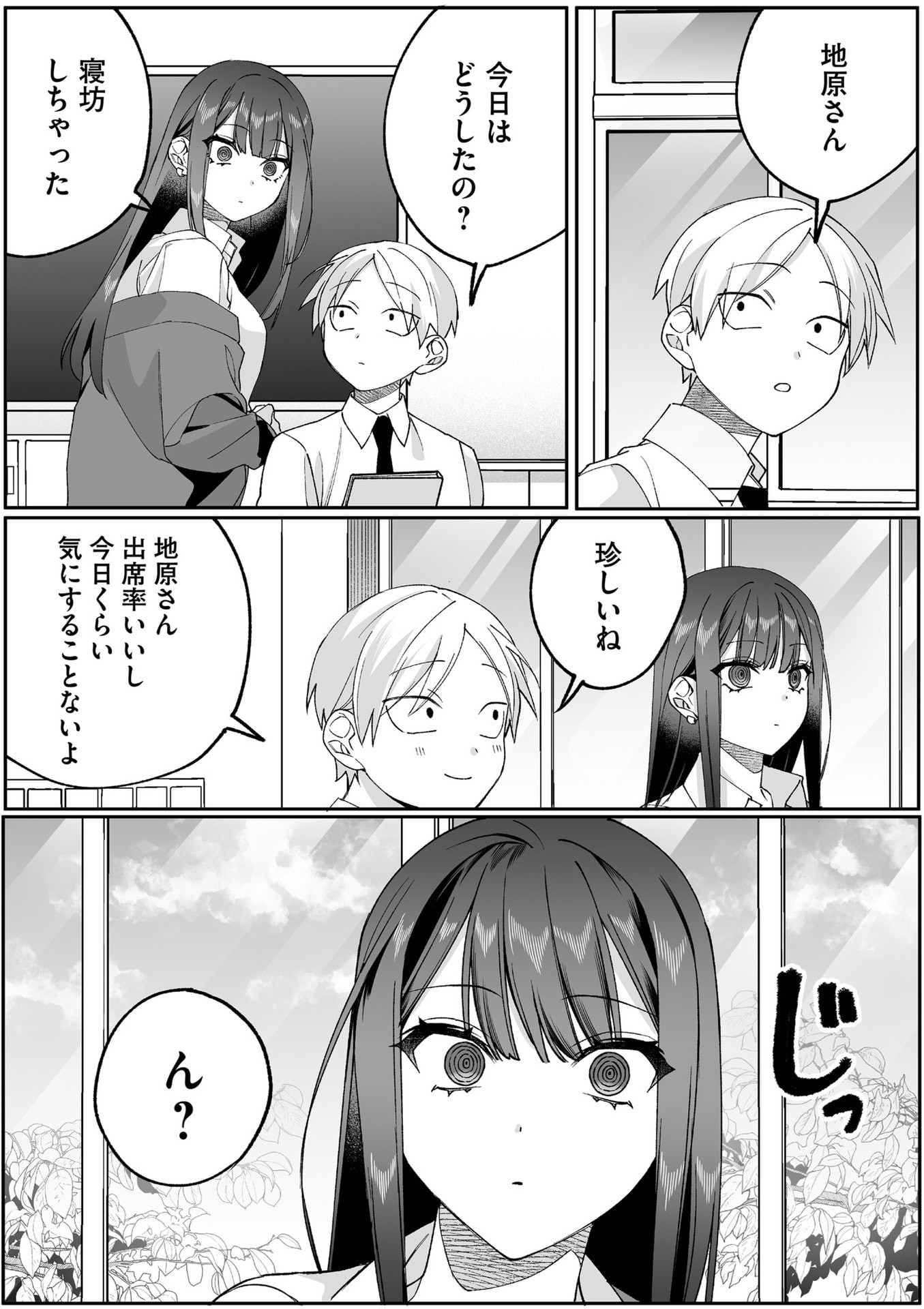 地雷なんですか 第84話 - Page 9