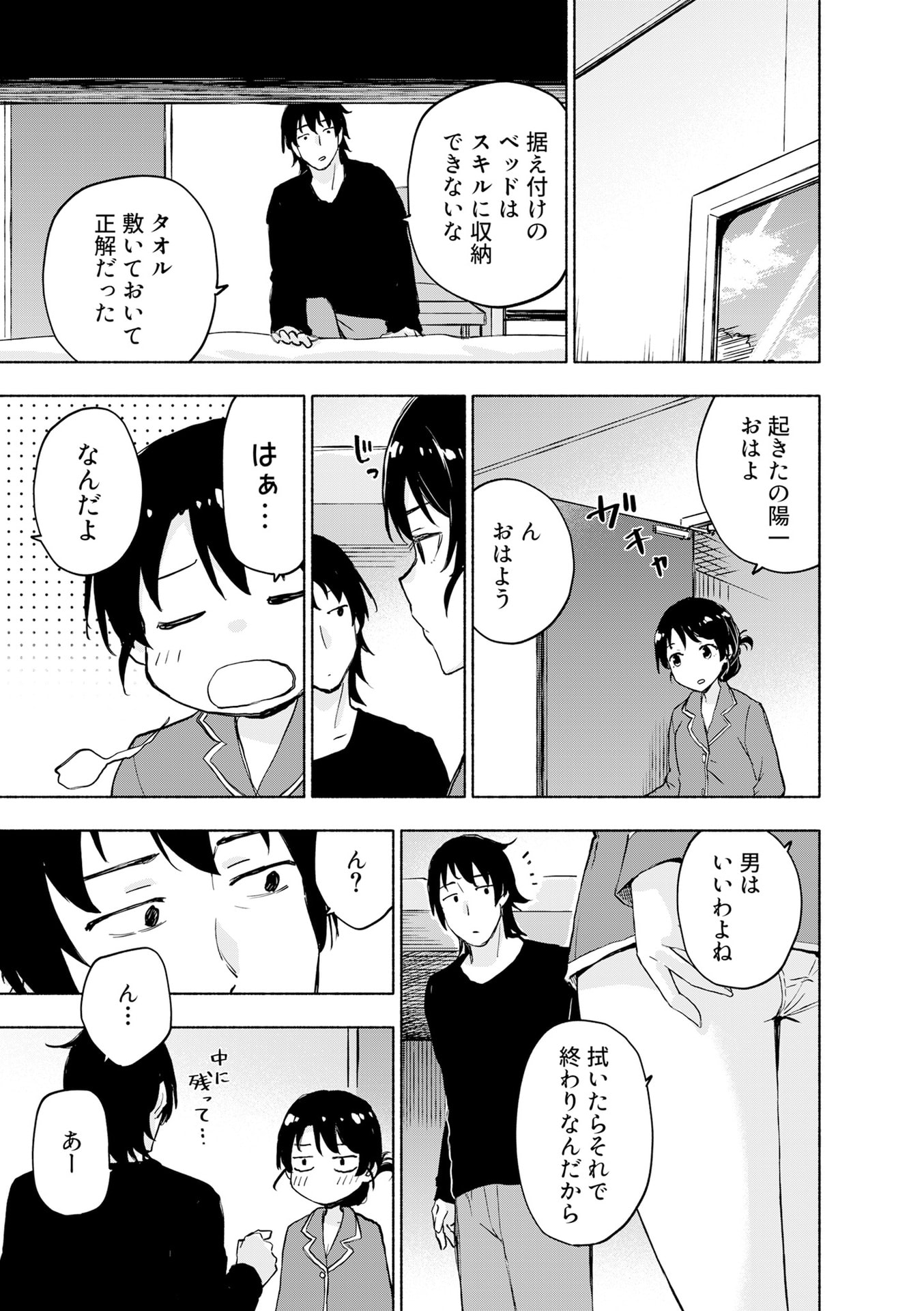 えっ、転移失敗 成功 第54話 - Page 17
