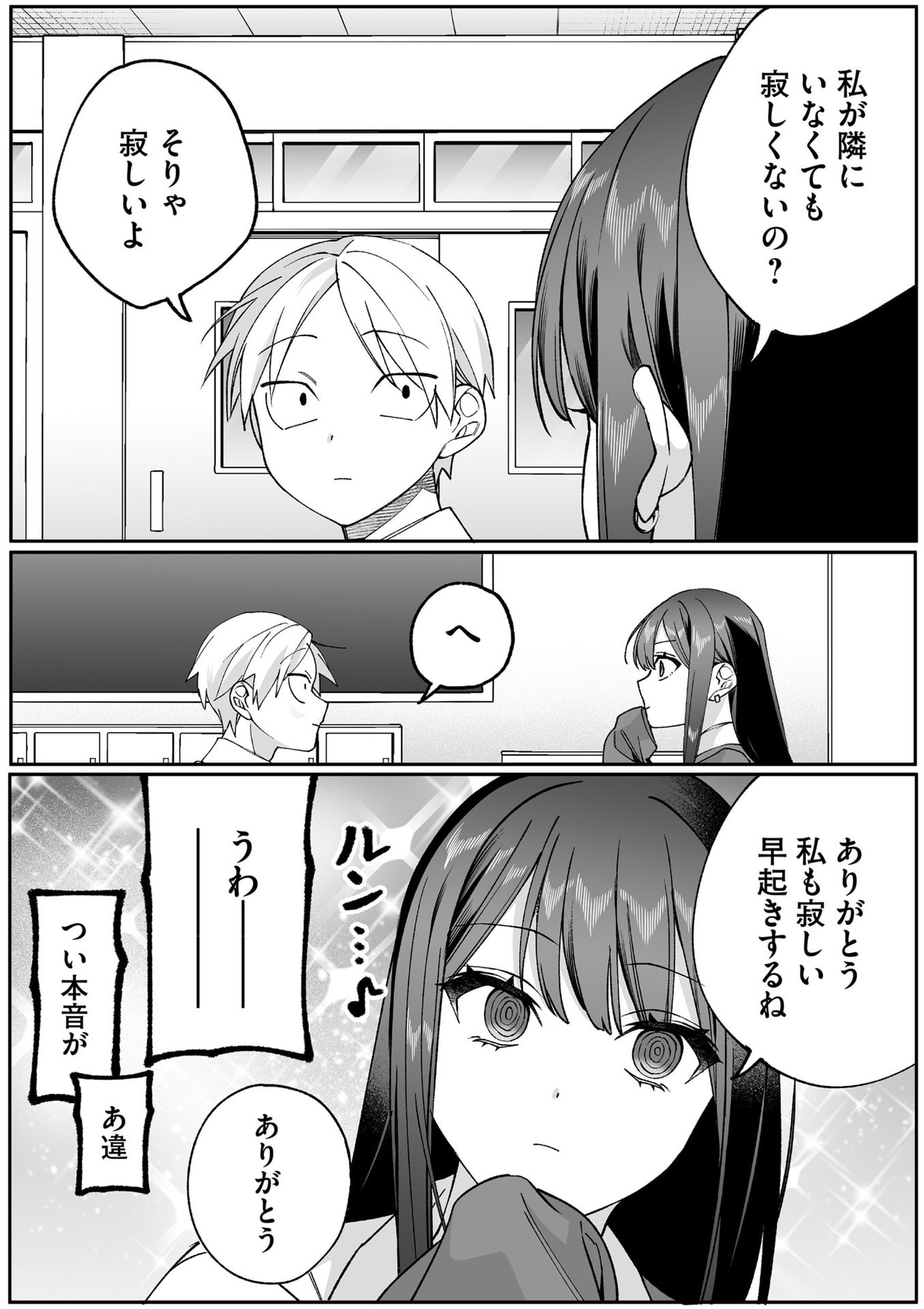 地雷なんですか 第84話 - Page 10