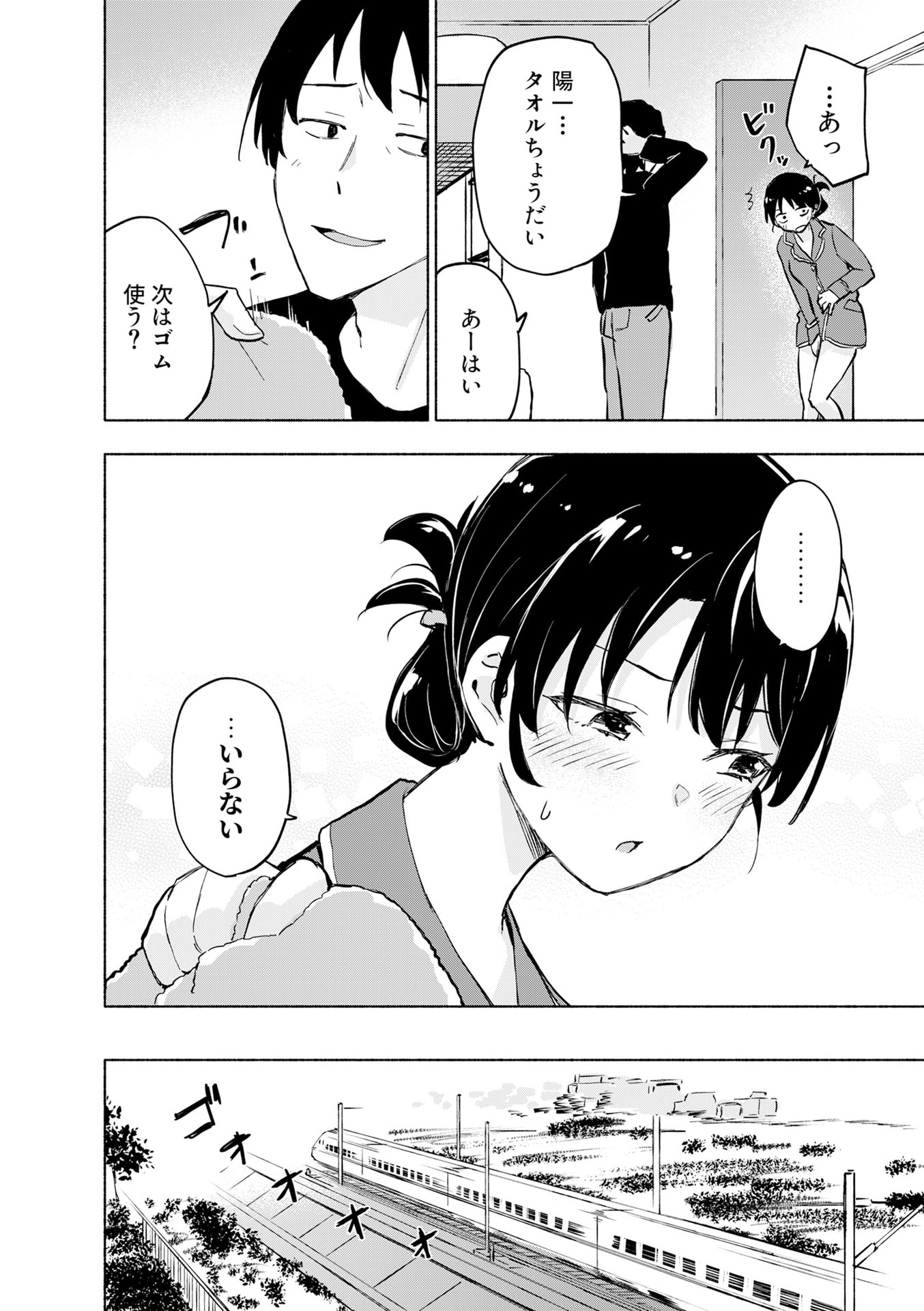 えっ、転移失敗 成功 第54話 - Page 18