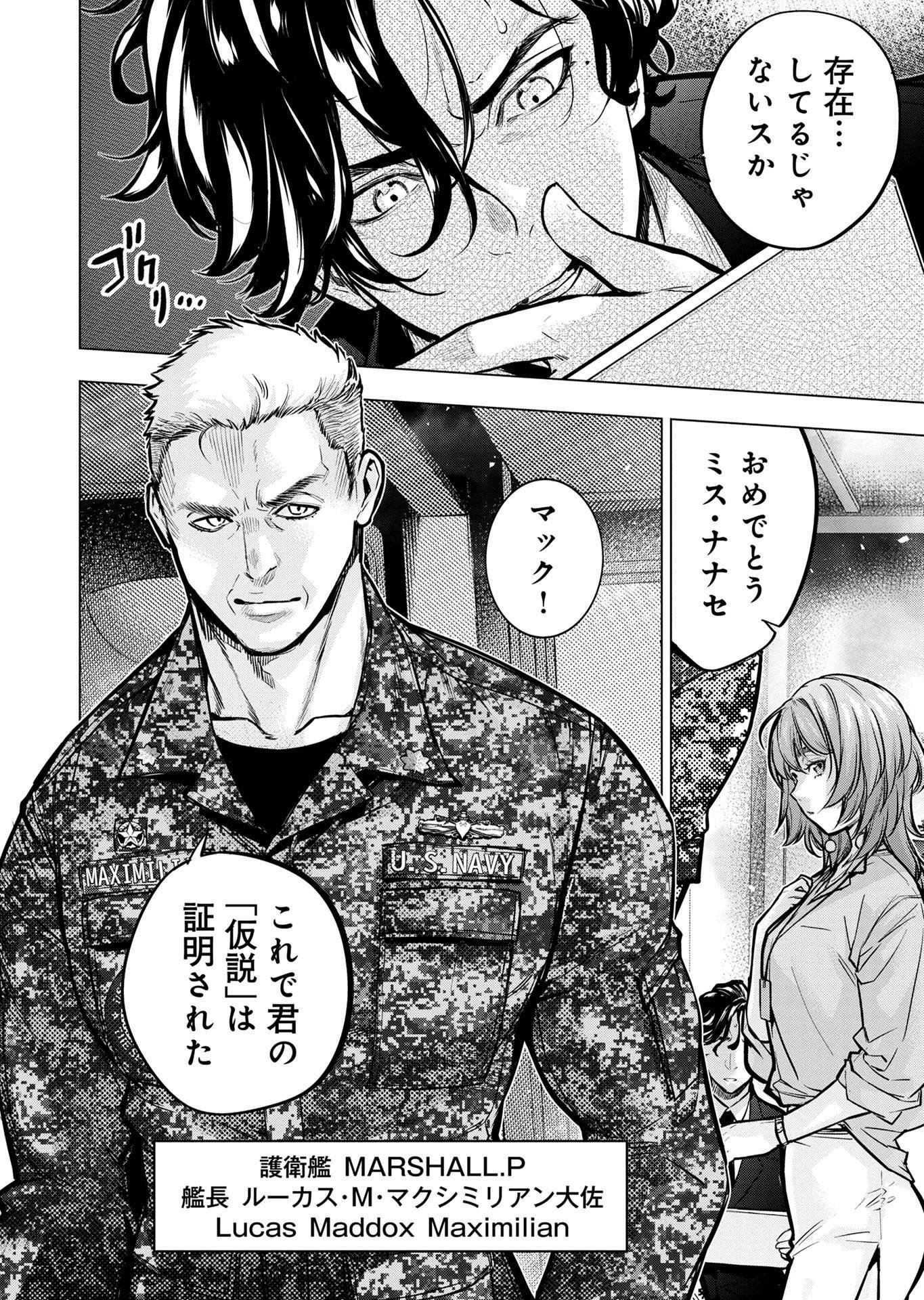 インゴシマ 第131話 - Page 2