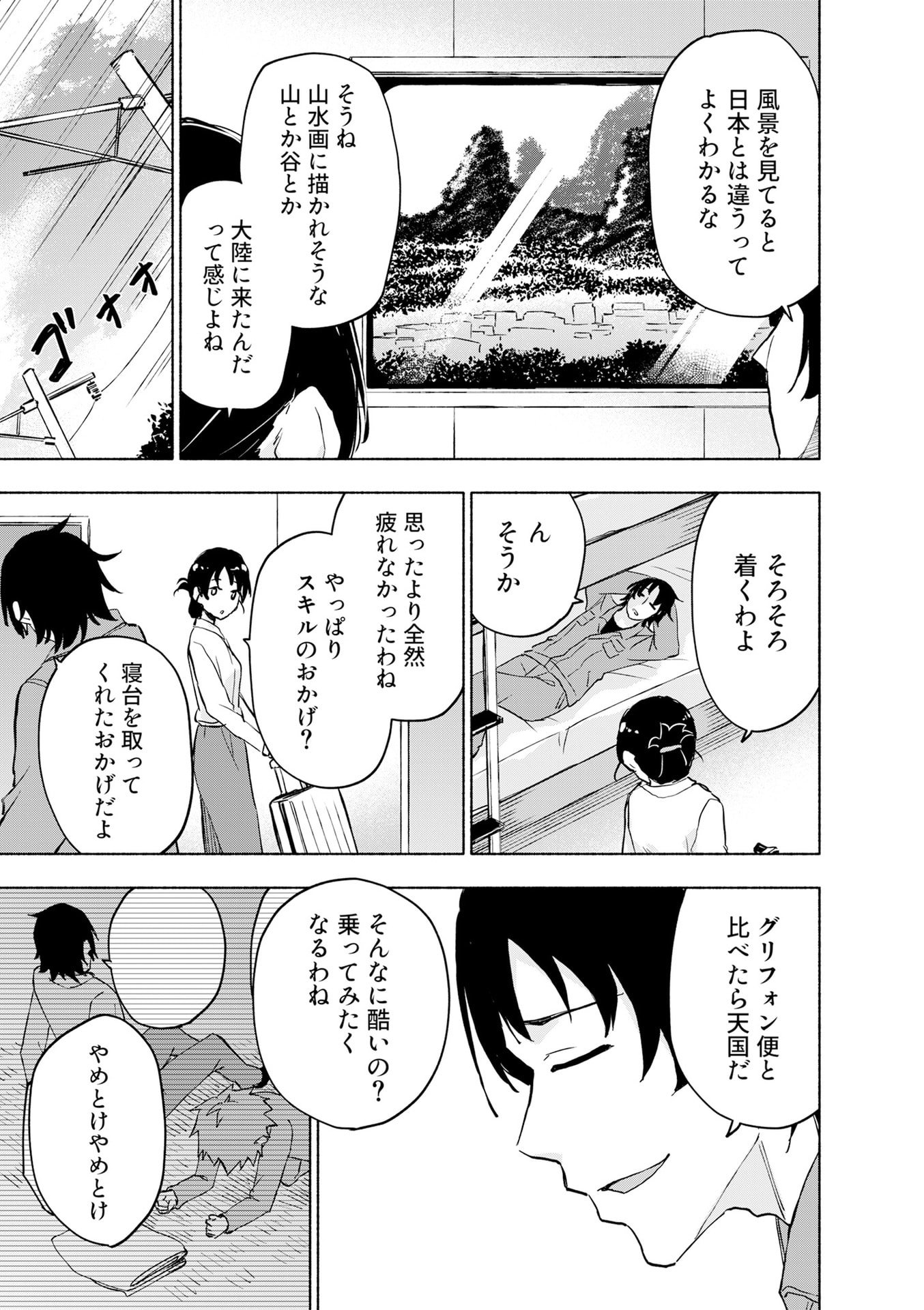 えっ、転移失敗 成功 第54話 - Page 19