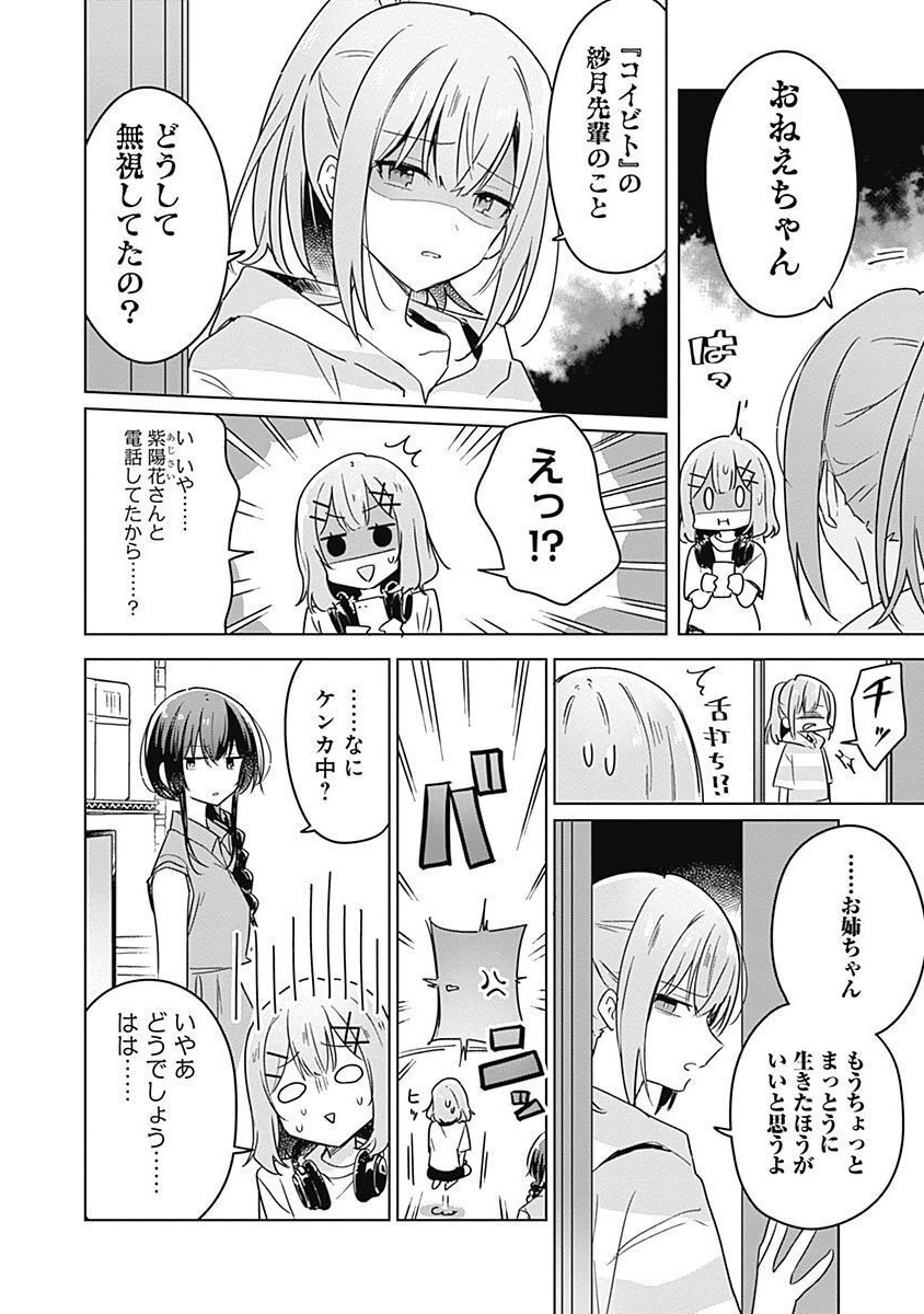 わたしが恋人になれるわけないじゃん、ムリムリ 第32話 - Page 2