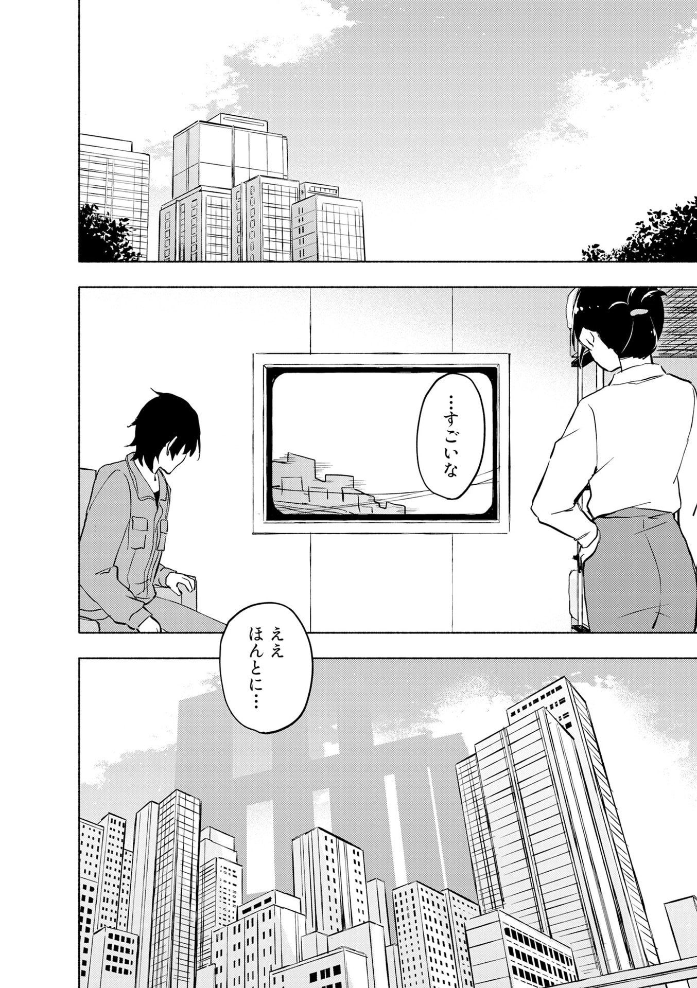 えっ、転移失敗 成功 第54話 - Page 20