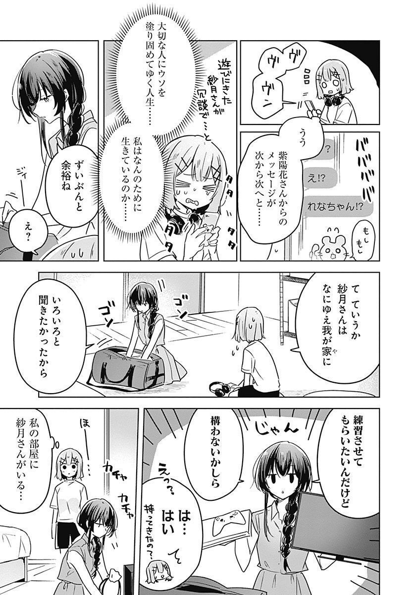 わたしが恋人になれるわけないじゃん、ムリムリ 第32話 - Page 3