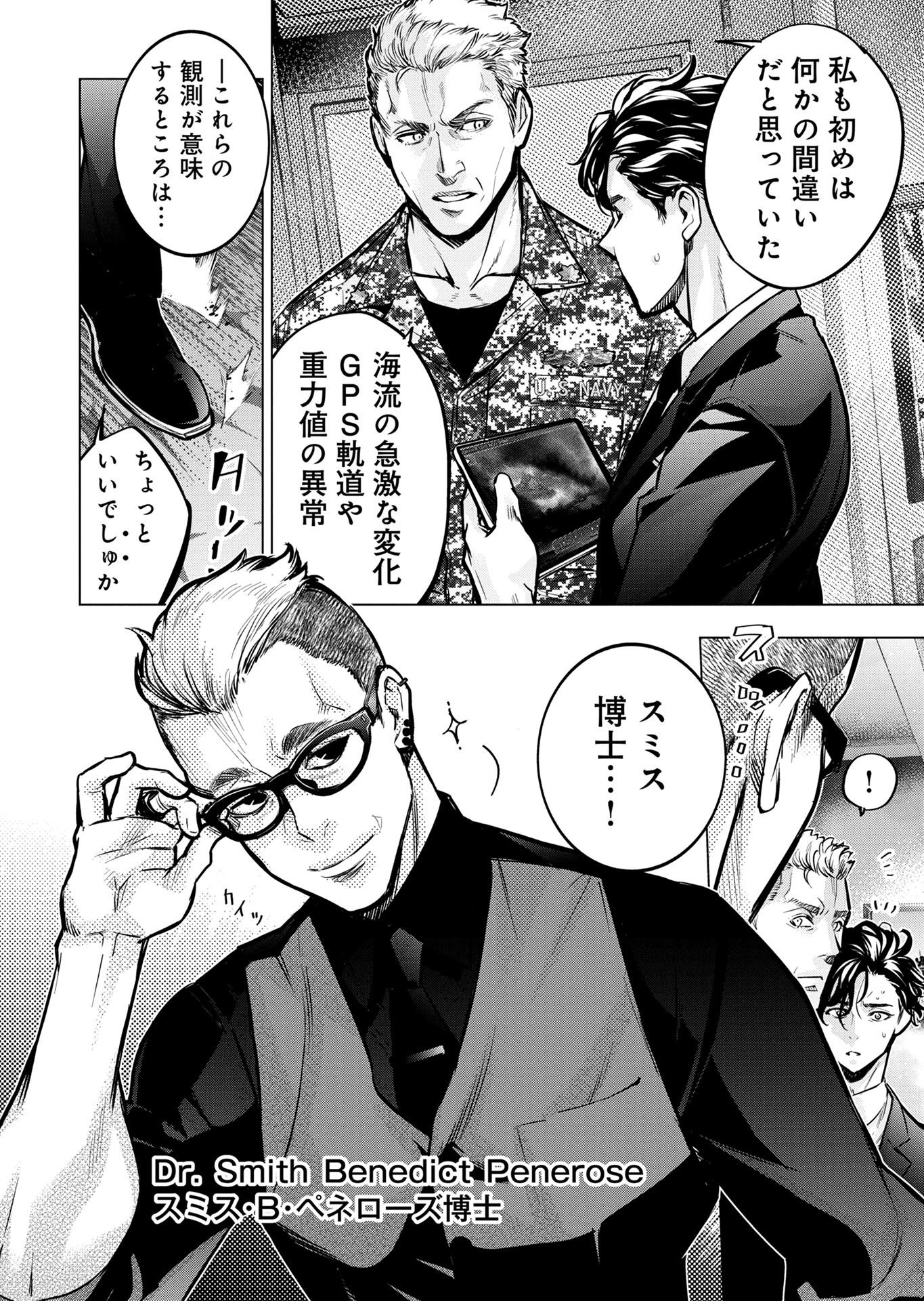 インゴシマ 第131話 - Page 4