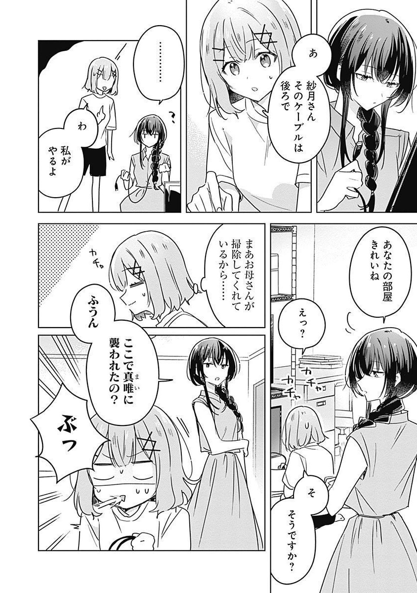 わたしが恋人になれるわけないじゃん、ムリムリ 第32話 - Page 4