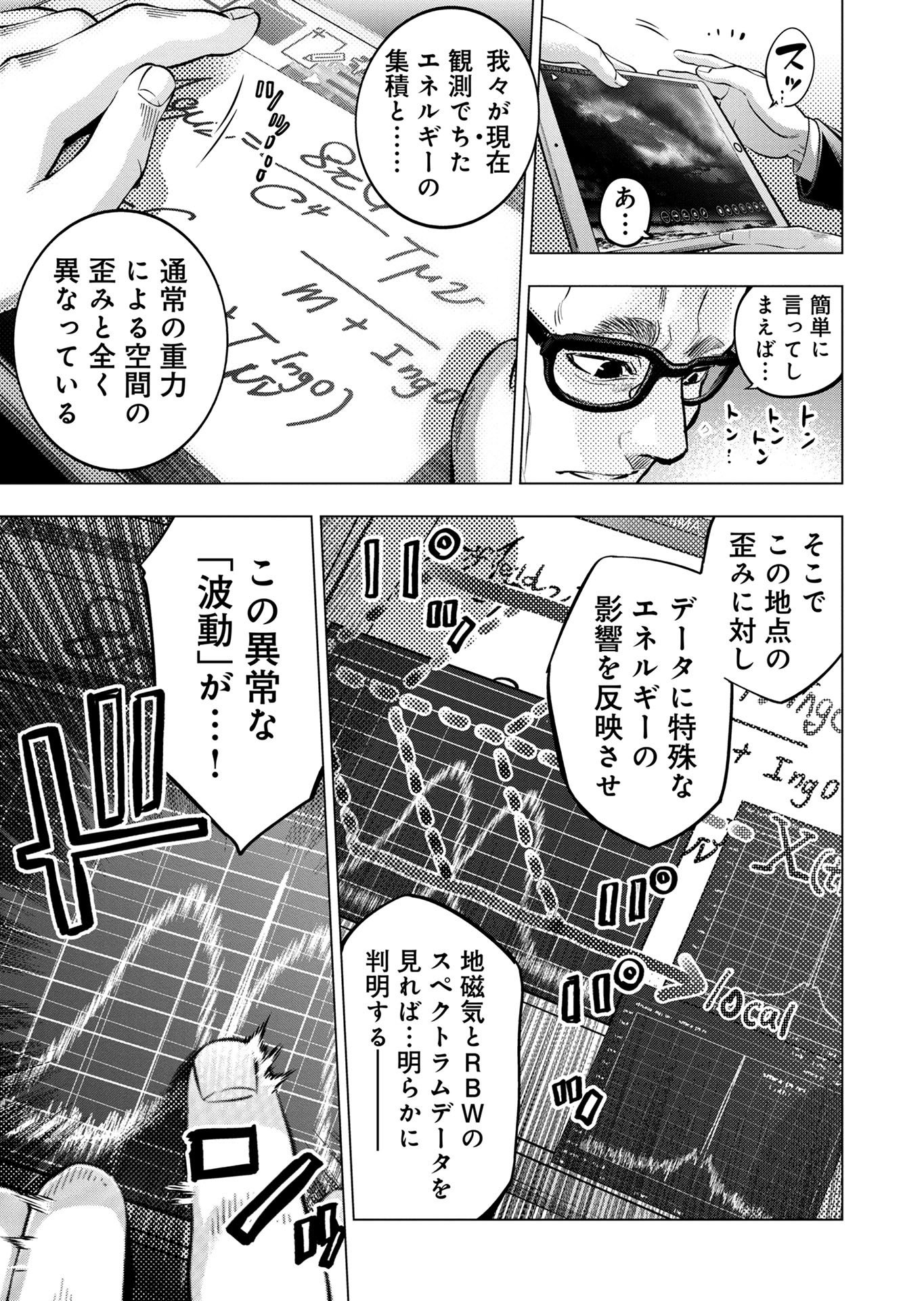 インゴシマ 第131話 - Page 5