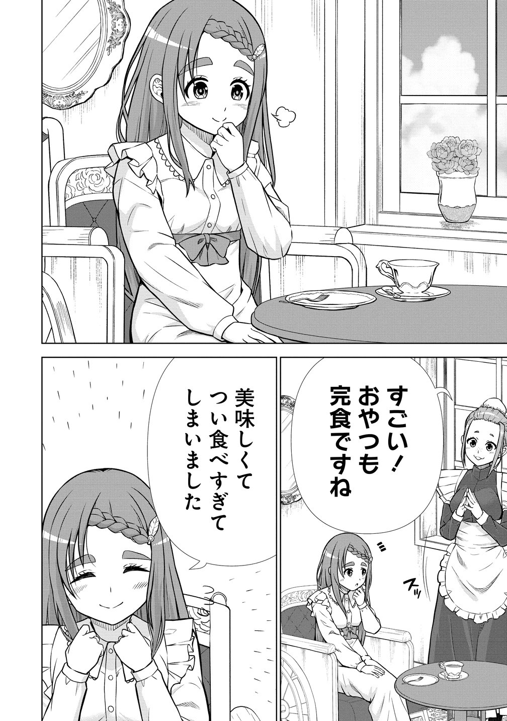 第 王子はスローライフをご所望 第39話 - Page 8