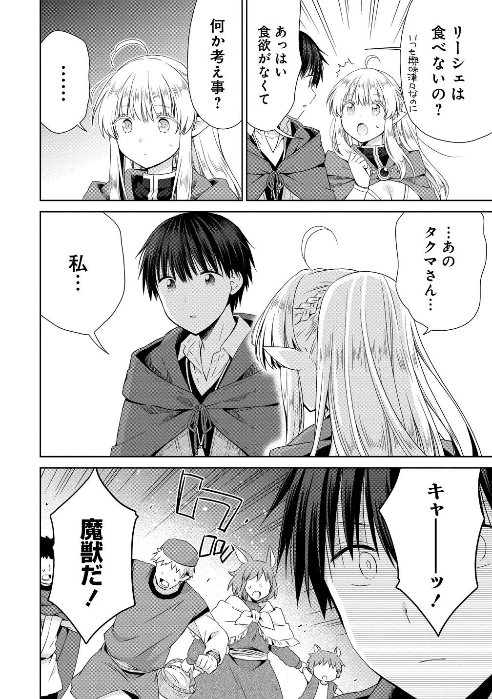 一夫多妻の世界に転生したので神が決めた運命の人を探します 第19話 - Page 8