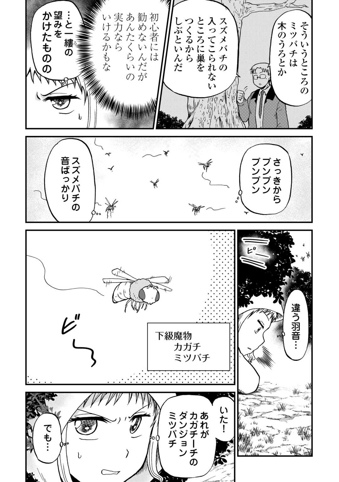 ソロダン 週末は趣味を満喫させて頂きます 第20話 - Page 8