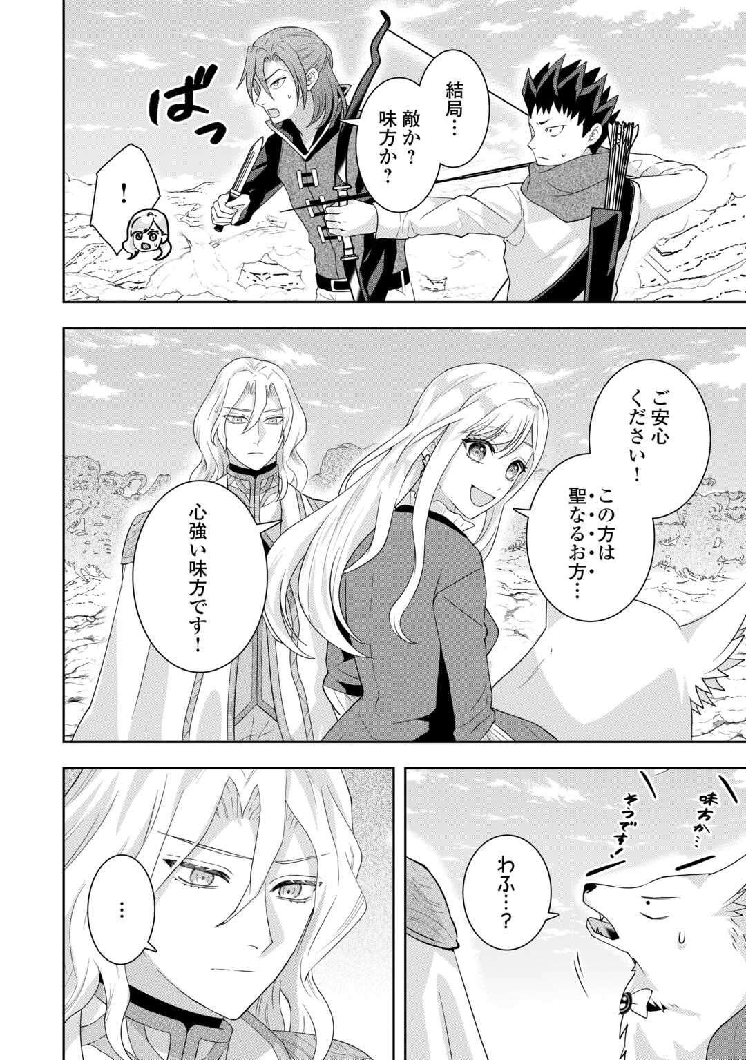 巻き戻り公爵令嬢ですが魔王チートで最強勇者になりました 第17話 - Page 8