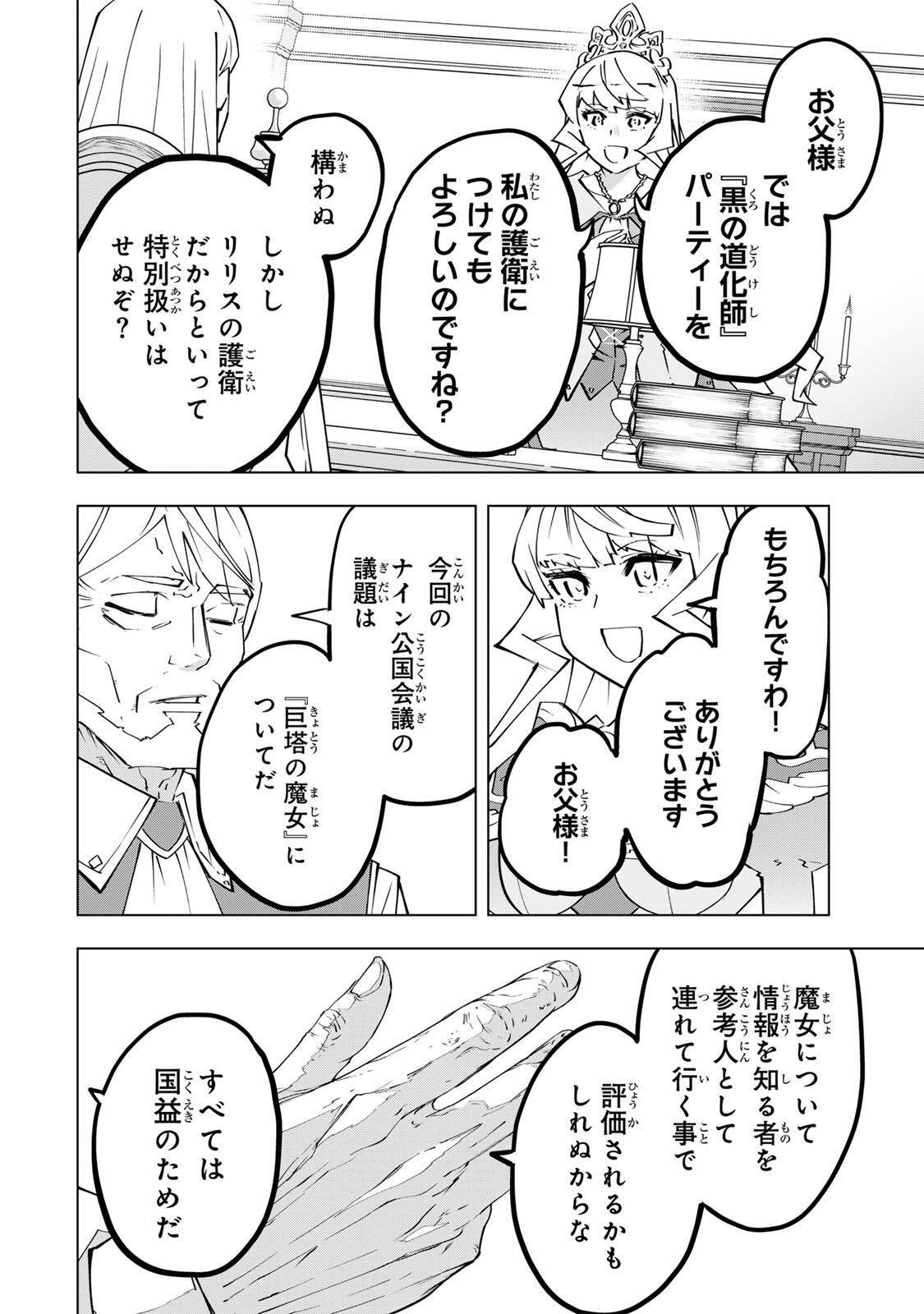 信じていた仲間達にダンジョン奥地で殺されかけたがギフト『無限ガチャ』でレベル の仲間達を手に入れて元パーティーメンバーと世界に復讐 『ざまぁ 』します 第202話 - Page 8