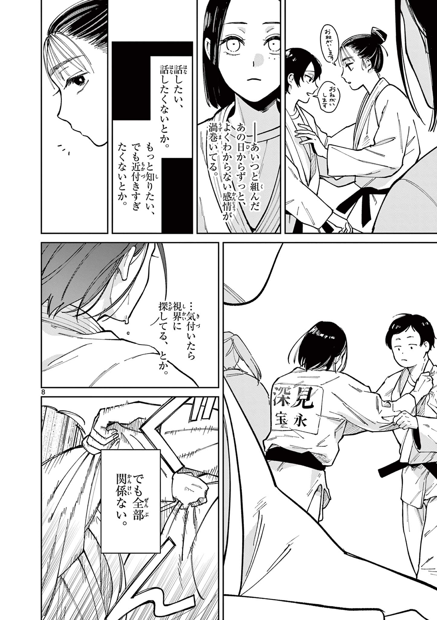 なとりとしずは 第2話 - Page 8