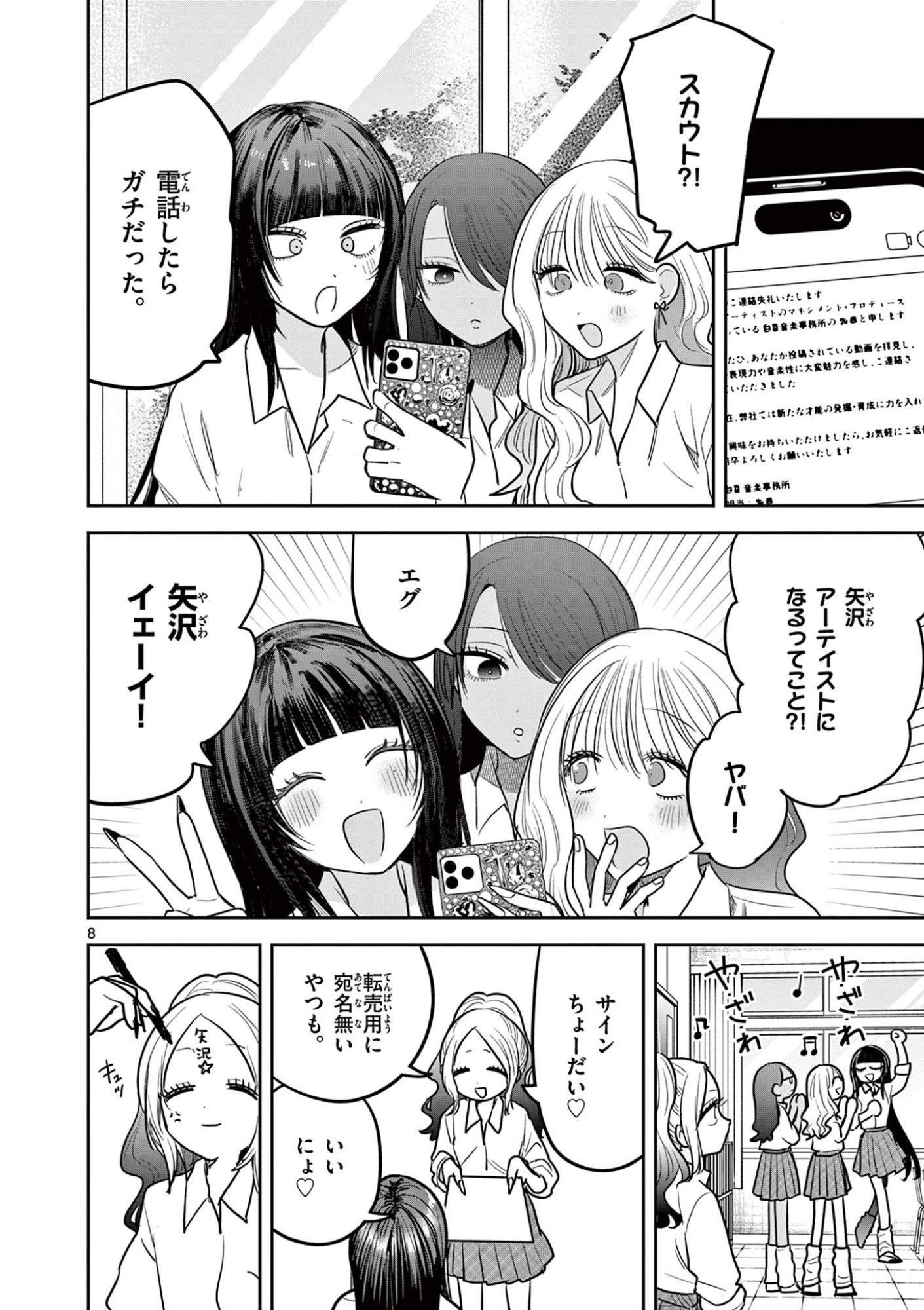 #ギャルとギャルの百合 第15話 - Page 8
