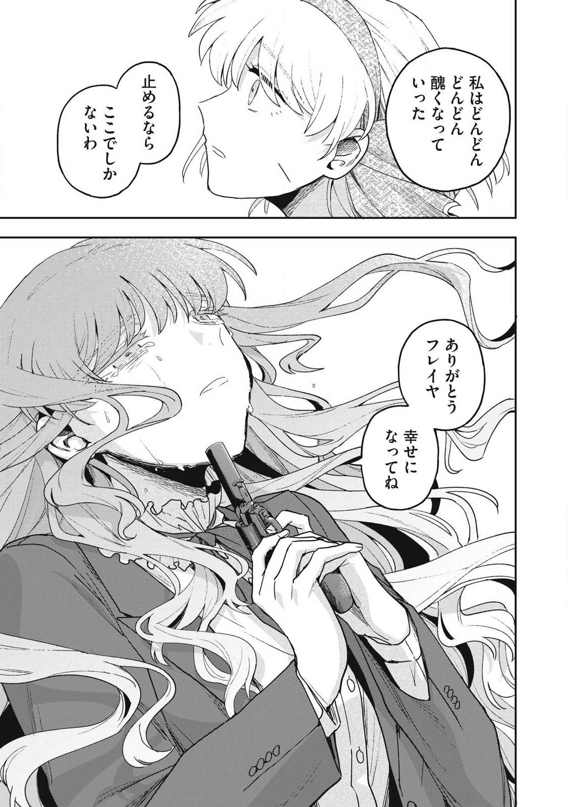 雪と墨 第49.2話 - Page 8