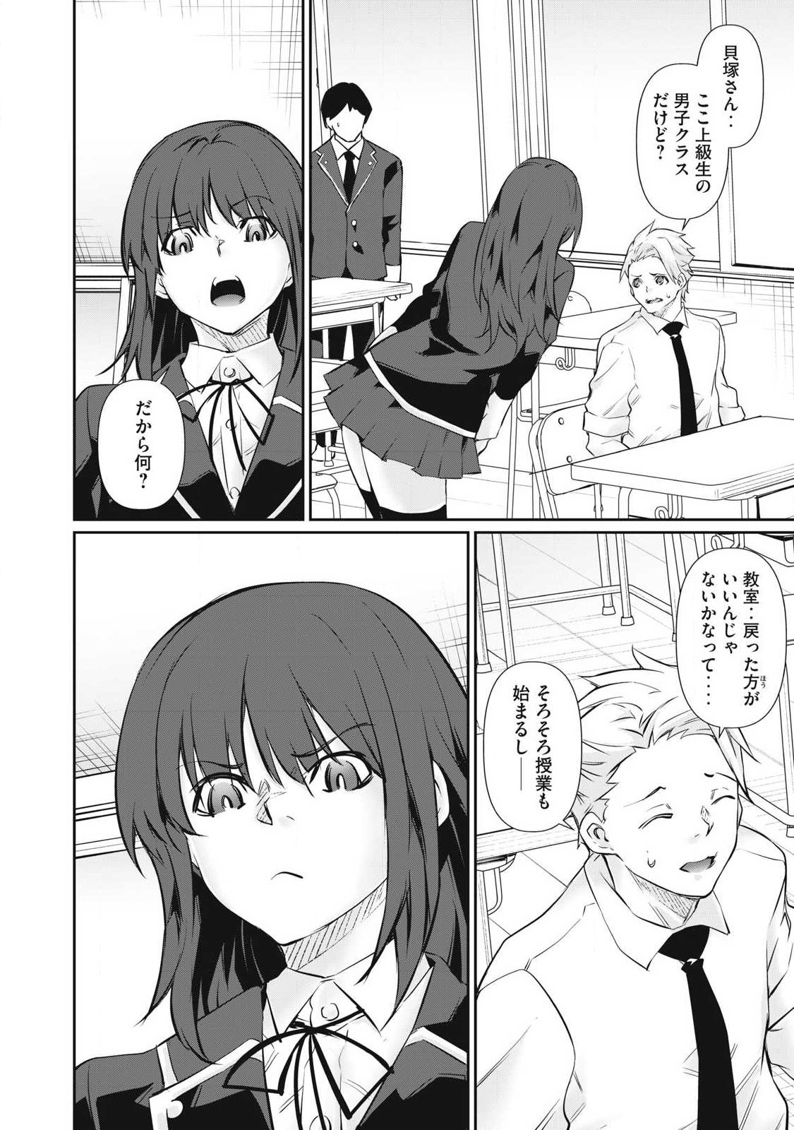 〜カラダにしか価値のない学園〜 第66話 - Page 8