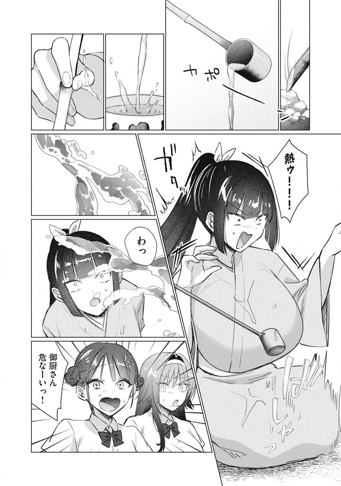 乙女のおかず 第32話 - Page 8
