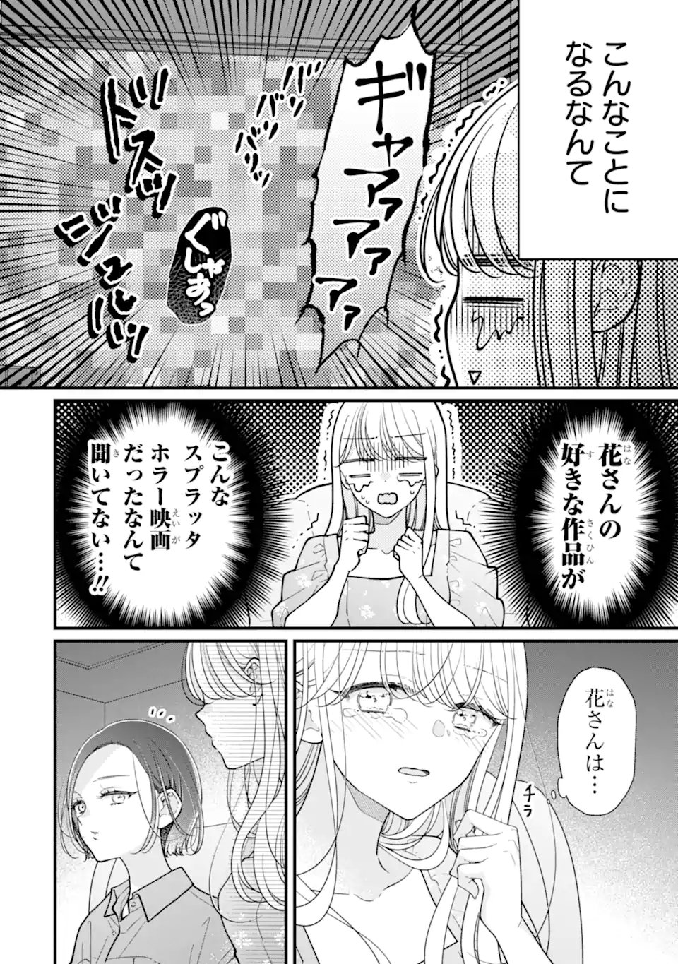 限界社会人さんを救えるのはクソデカ感情ストーカーちゃんだけでした 第9.1話 - Page 8