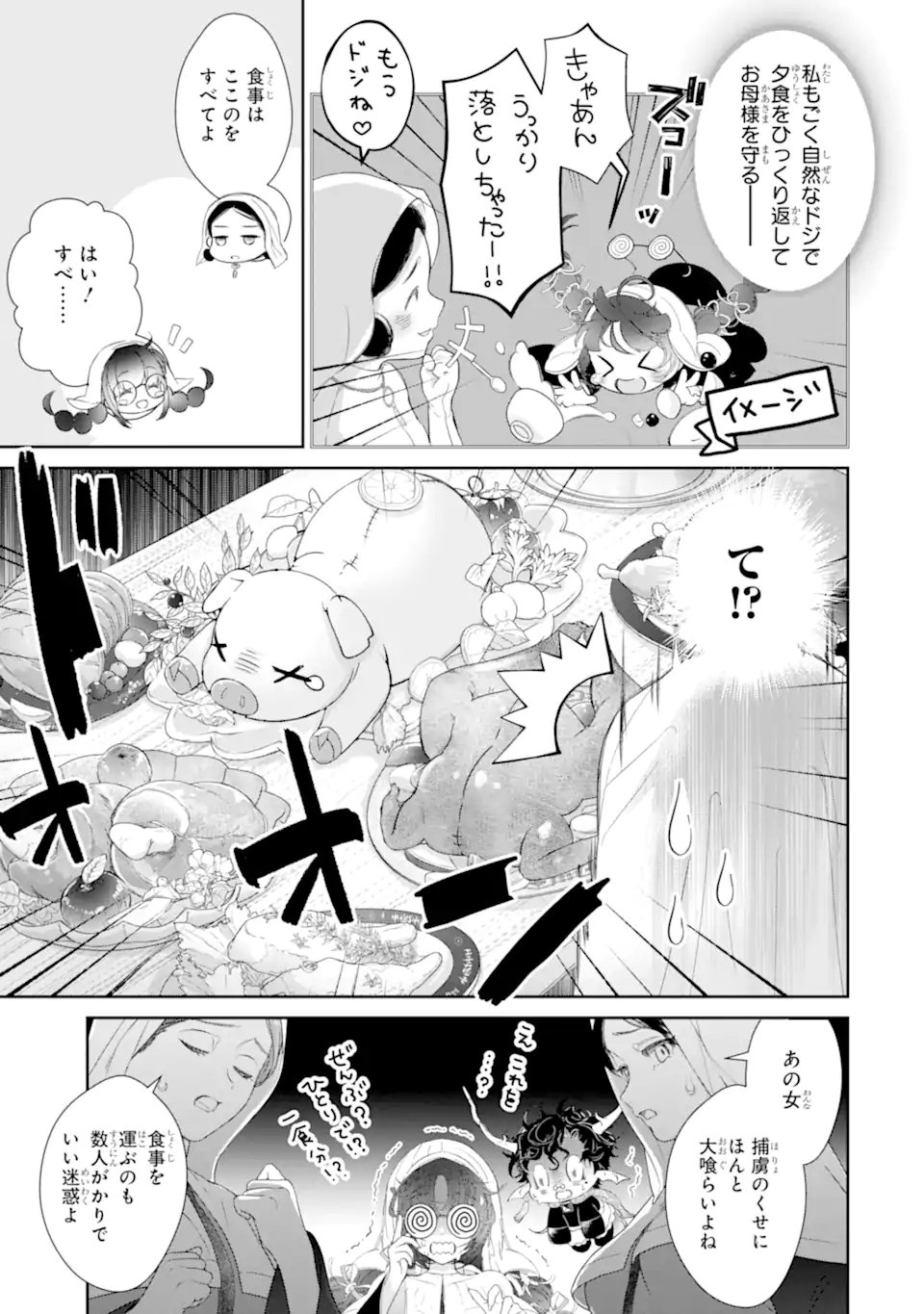 ザコ姫さまは生きのびたい 処刑の危機は、姫プレイで乗り切ります 第16.2話 - Page 8
