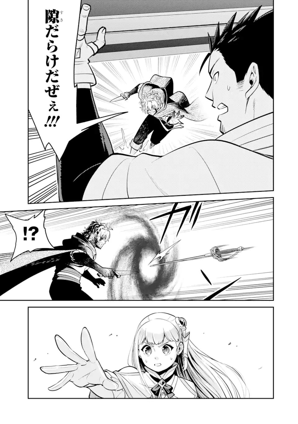 最強は田舎農家のおっさんでした 最高ランクのドラゴンを駆除した結果、実力が世界にバレました 第20.1話 - Page 8