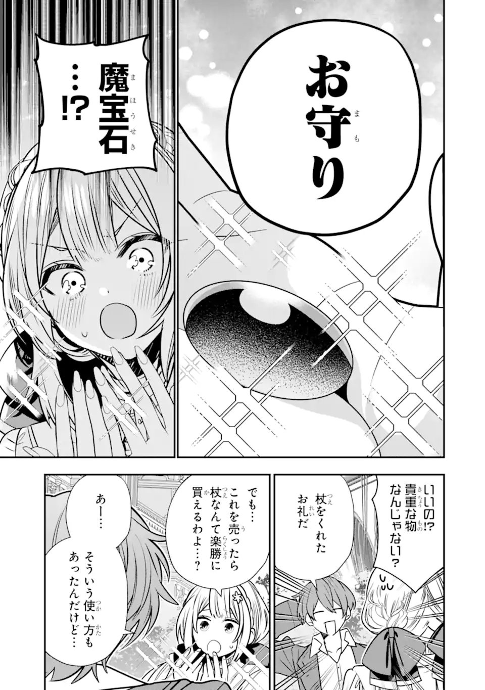婚約者を捨てたら、楽しい魔法学校の生活が待っていました 第2.2話 - Page 8