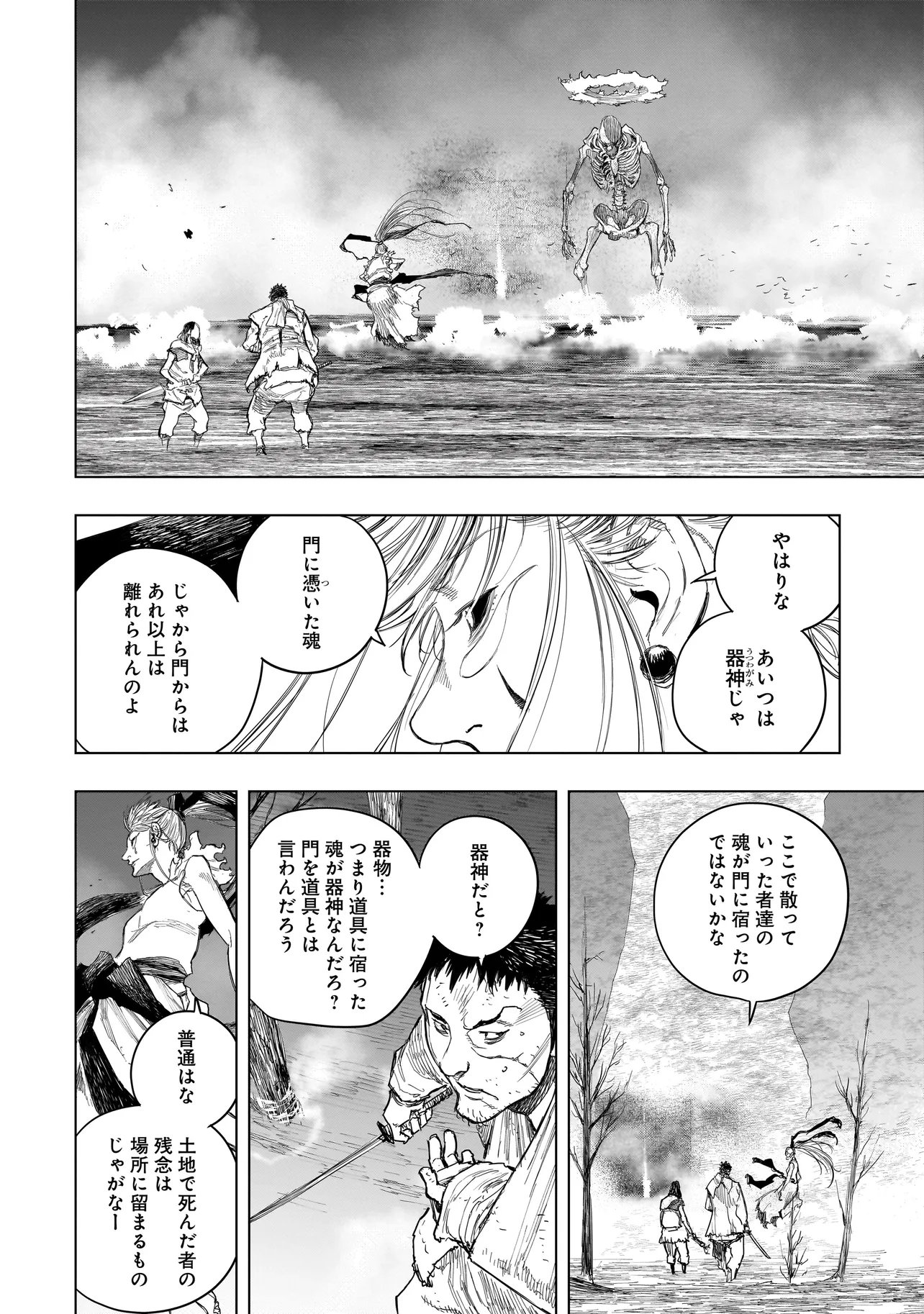 黄昏ノ器神 第23.1話 - Page 8