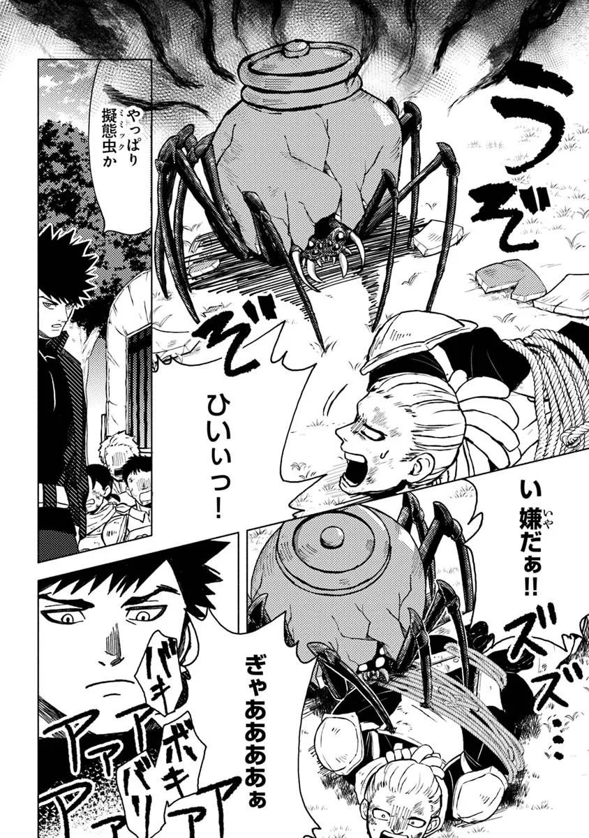 悪人面した 級冒険者 主人公とその幼馴染たちのパパになる 第23.3話 - Page 8