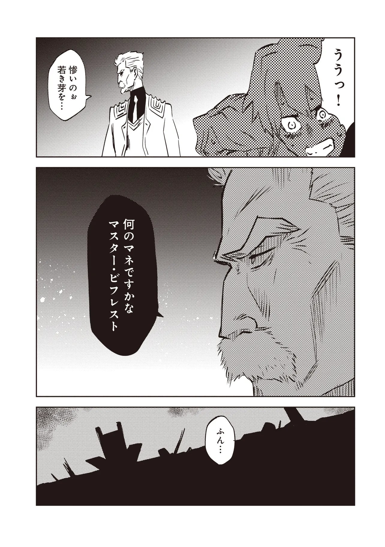 何がために騎士は立つ 第10.1話 - Page 8