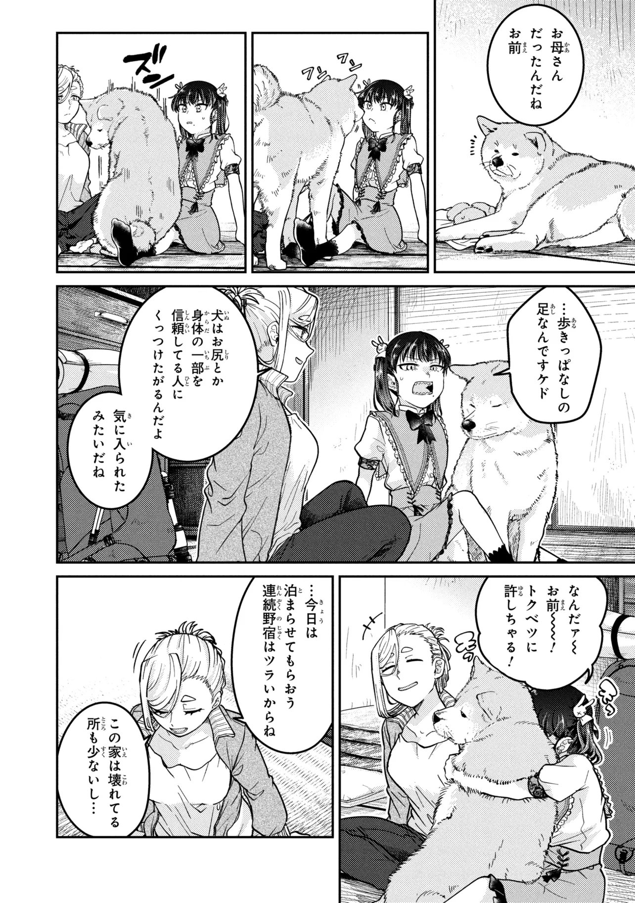 ノアの渡航券 第3.2話 - Page 8