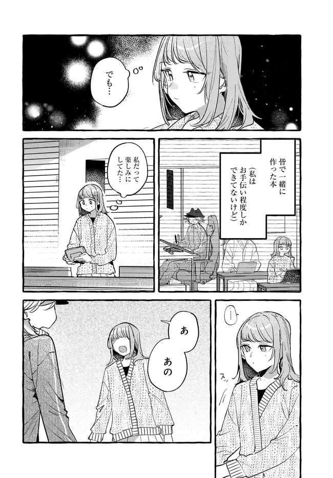 創る庭 第7.1話 - Page 8