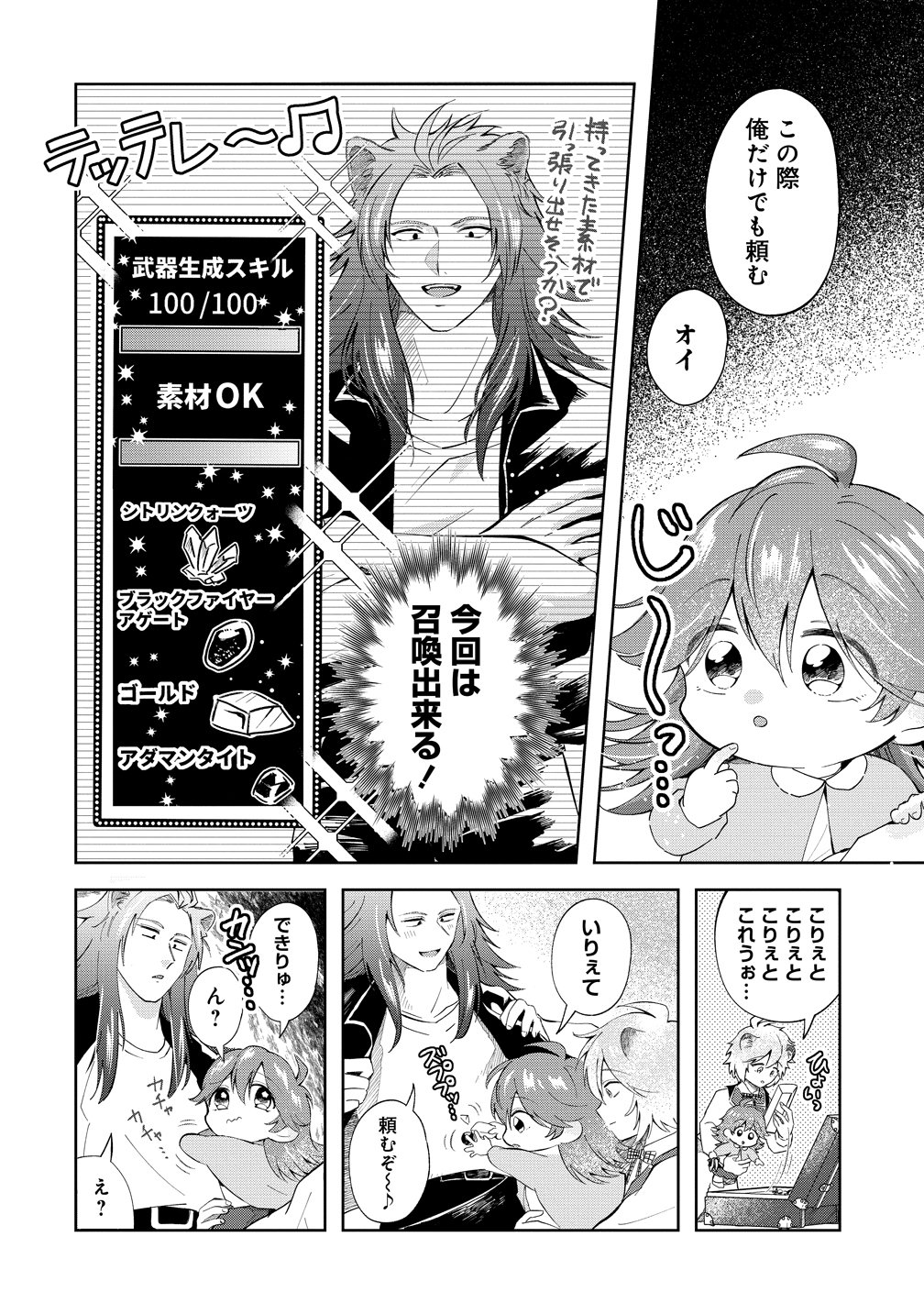 異世界の常識は難しい～希少で最弱な人族に転生したけど物理以外で最強になりそうです～ 第11話 - Page 8