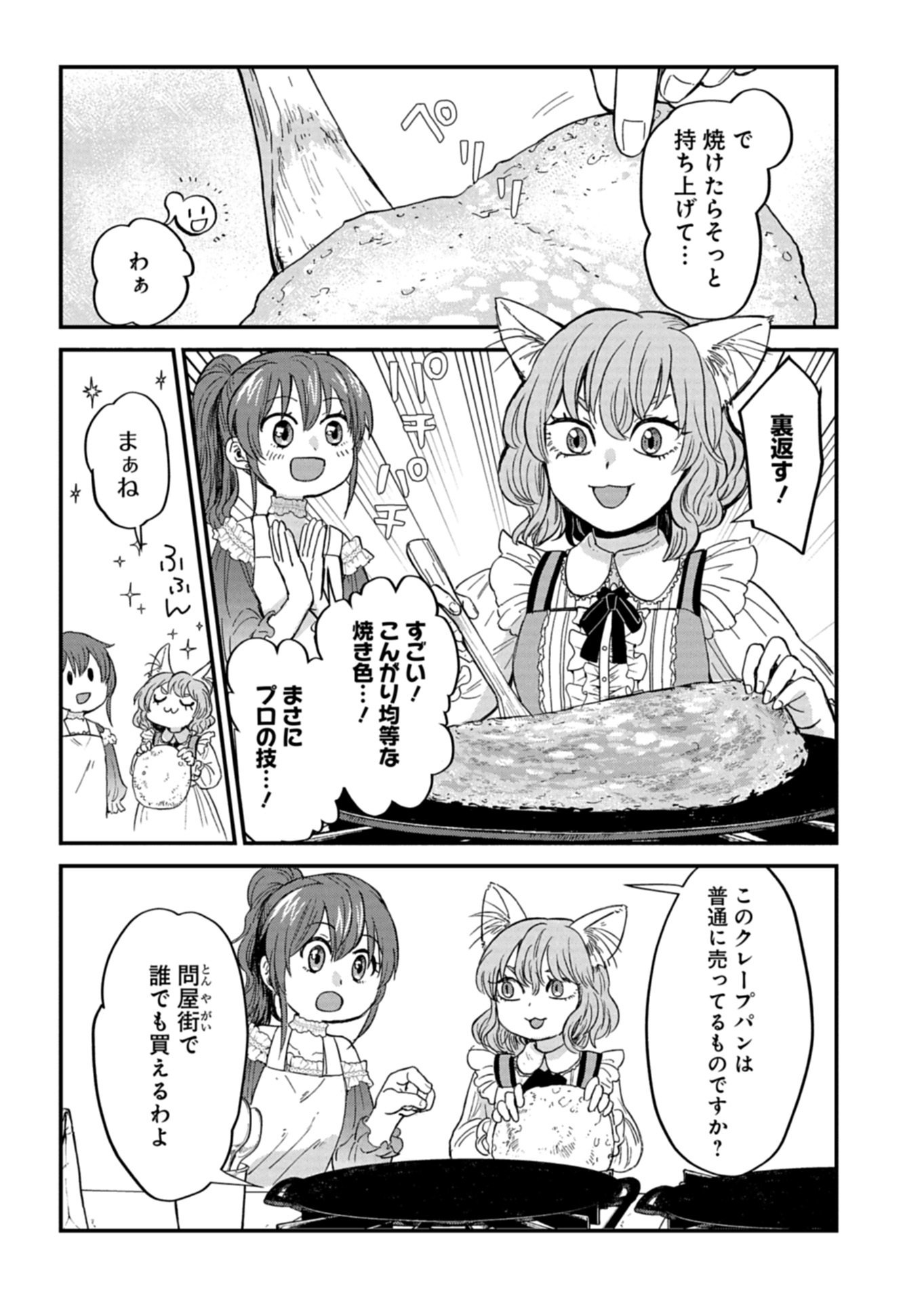 天空の異世界ビストロ店 看板娘ソラノが美味しい幸せ届けます 第21.2話 - Page 8
