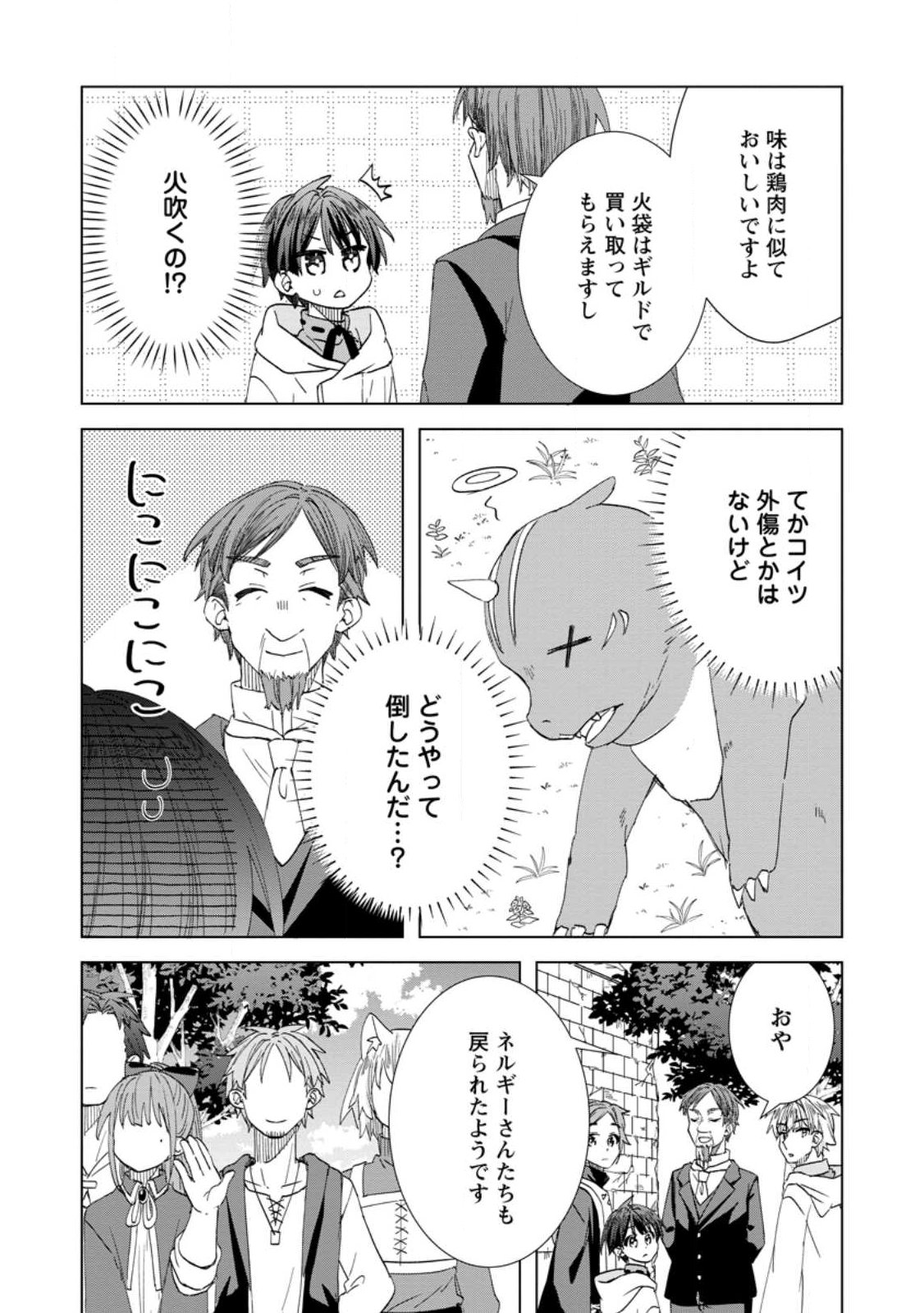 レイトのゆるーい転生生活 第19.2話 - Page 8