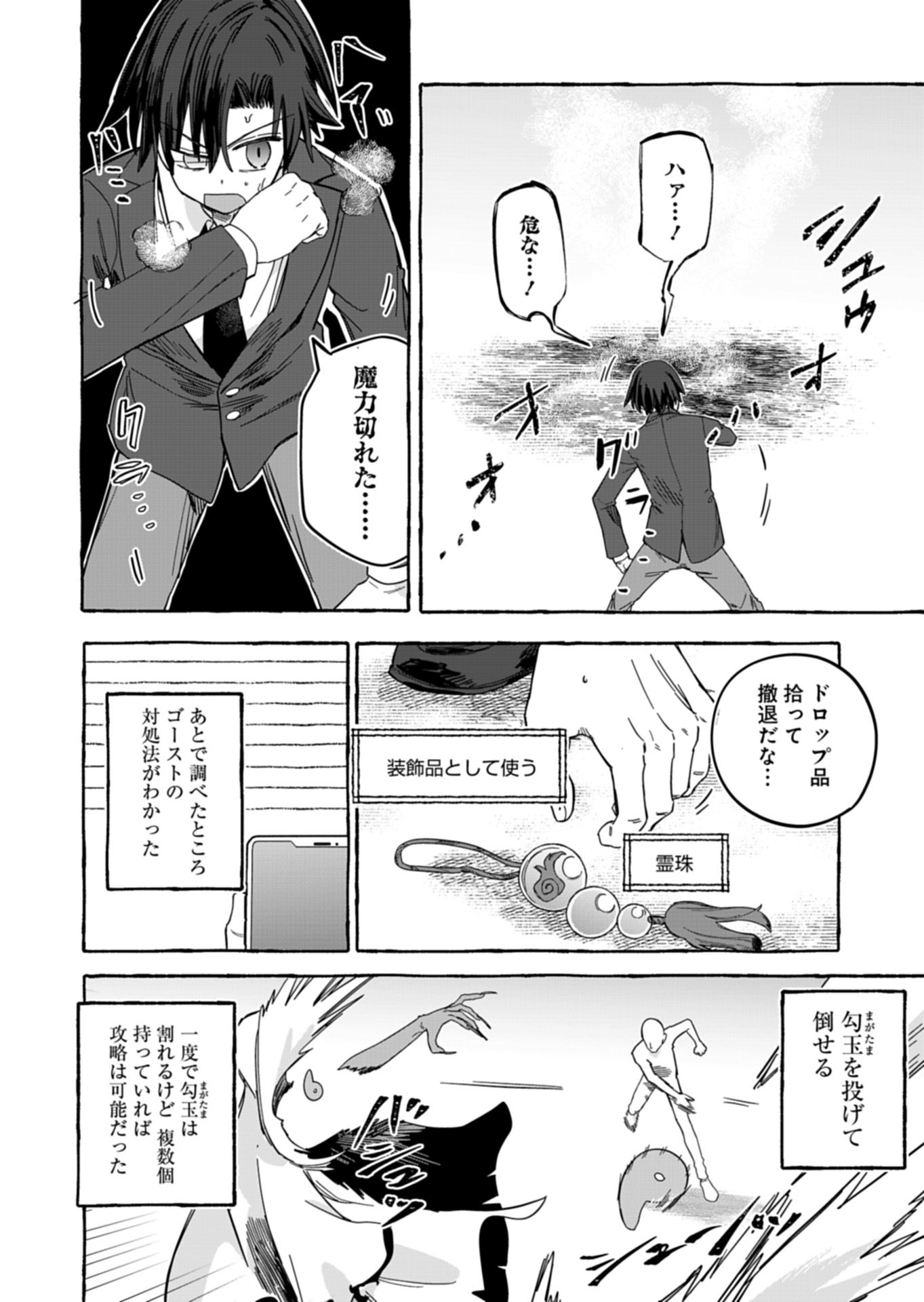 幸運の初期値が異常に高かった高校生が、缶詰ガチャで手に入れたスキルを使って現代ダンジョンで最強になる物語 第11.1話 - Page 8