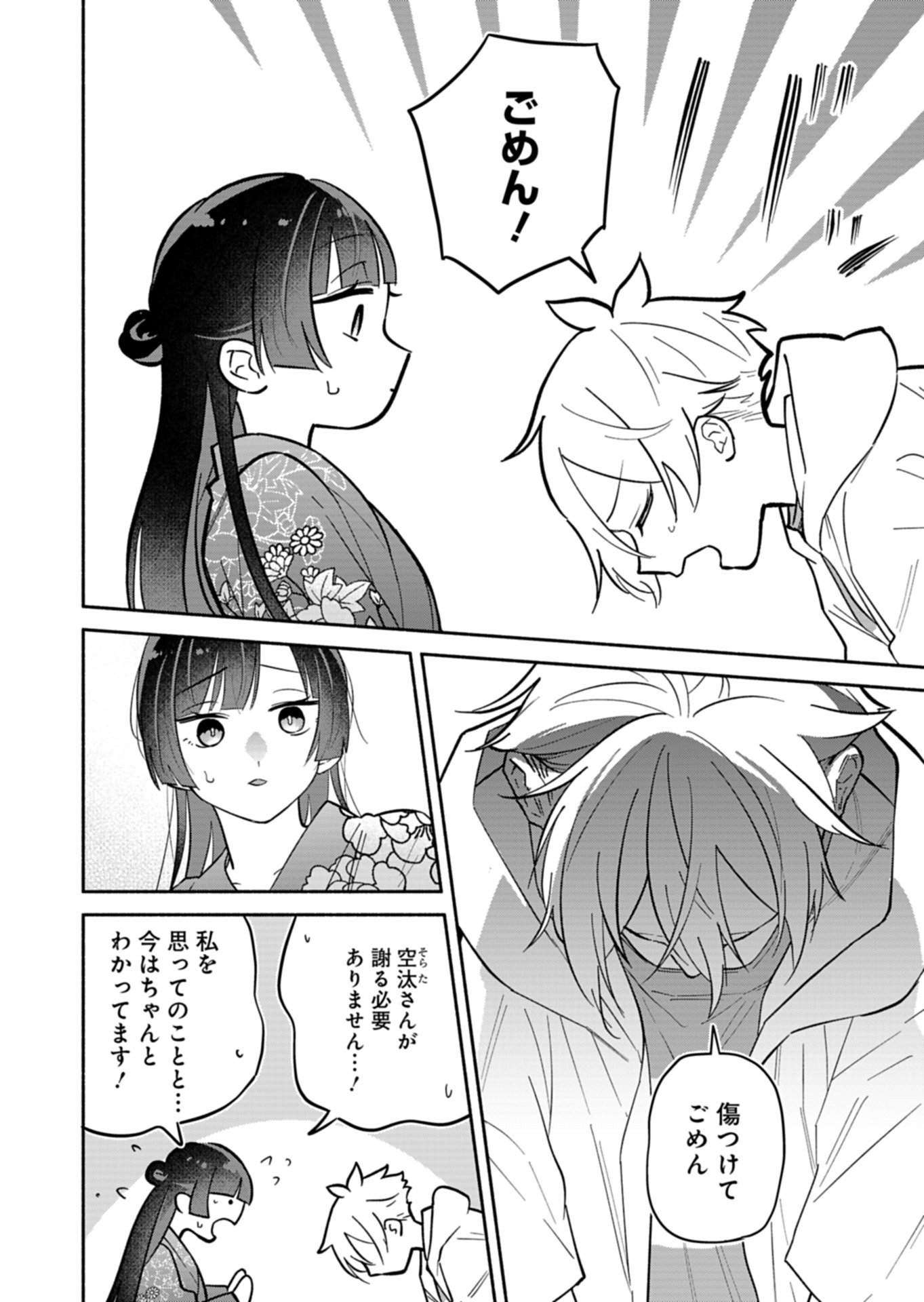 僕のいけずな婚約者 第23.1話 - Page 8