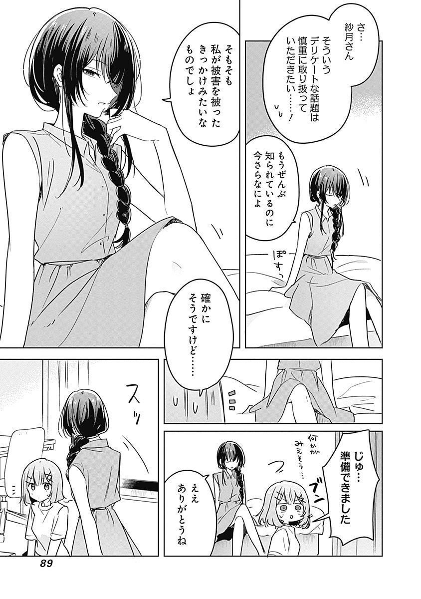 わたしが恋人になれるわけないじゃん、ムリムリ 第32話 - Page 5