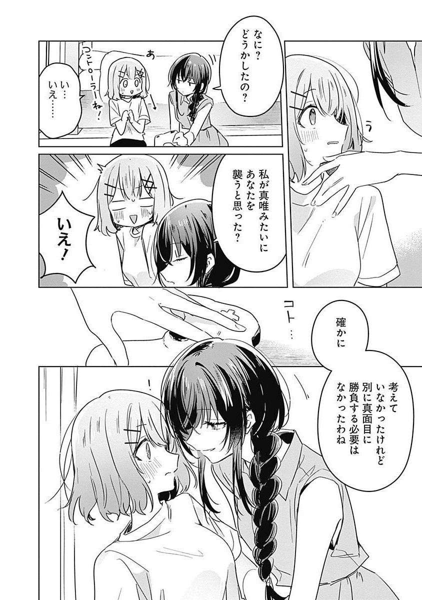わたしが恋人になれるわけないじゃん、ムリムリ 第32話 - Page 6
