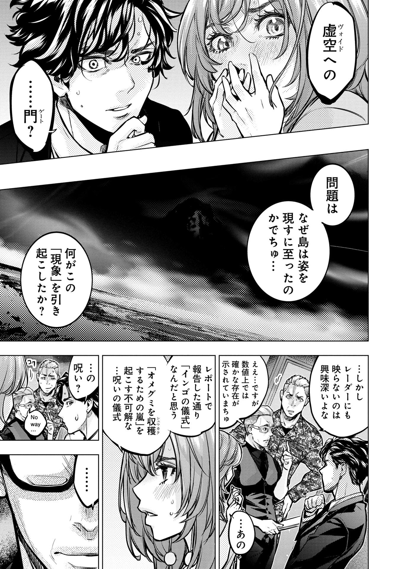 インゴシマ 第131話 - Page 7