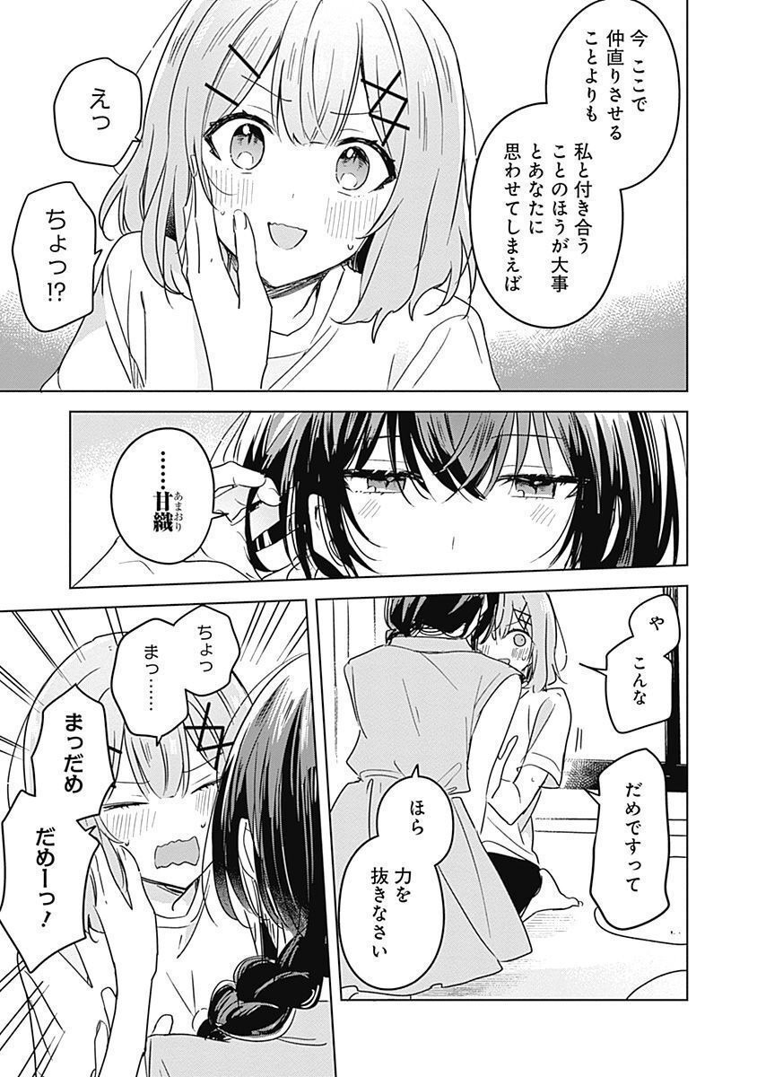 わたしが恋人になれるわけないじゃん、ムリムリ 第32話 - Page 7