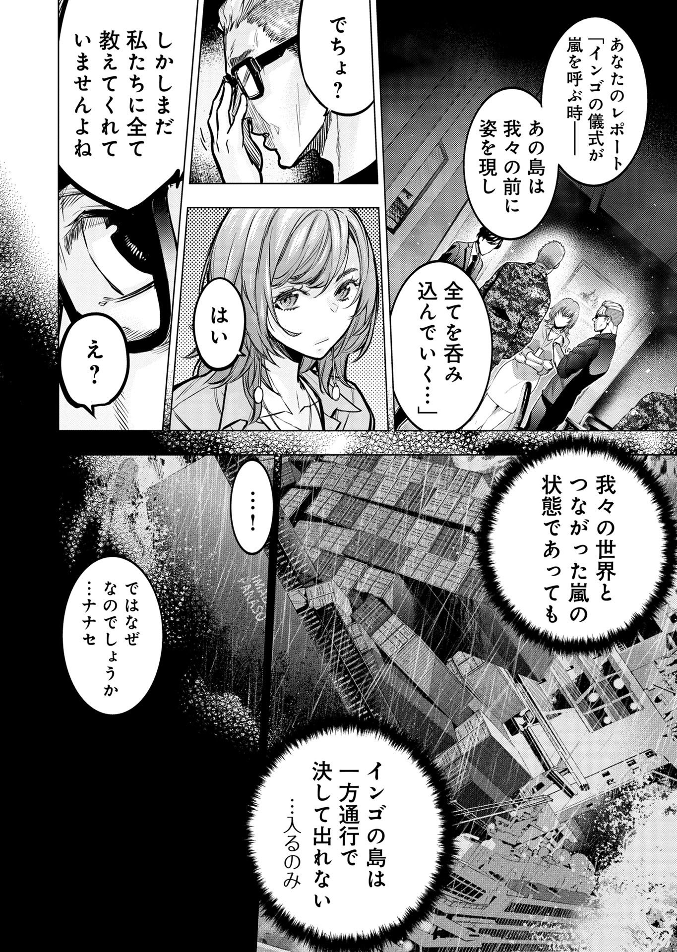 インゴシマ 第131話 - Page 8
