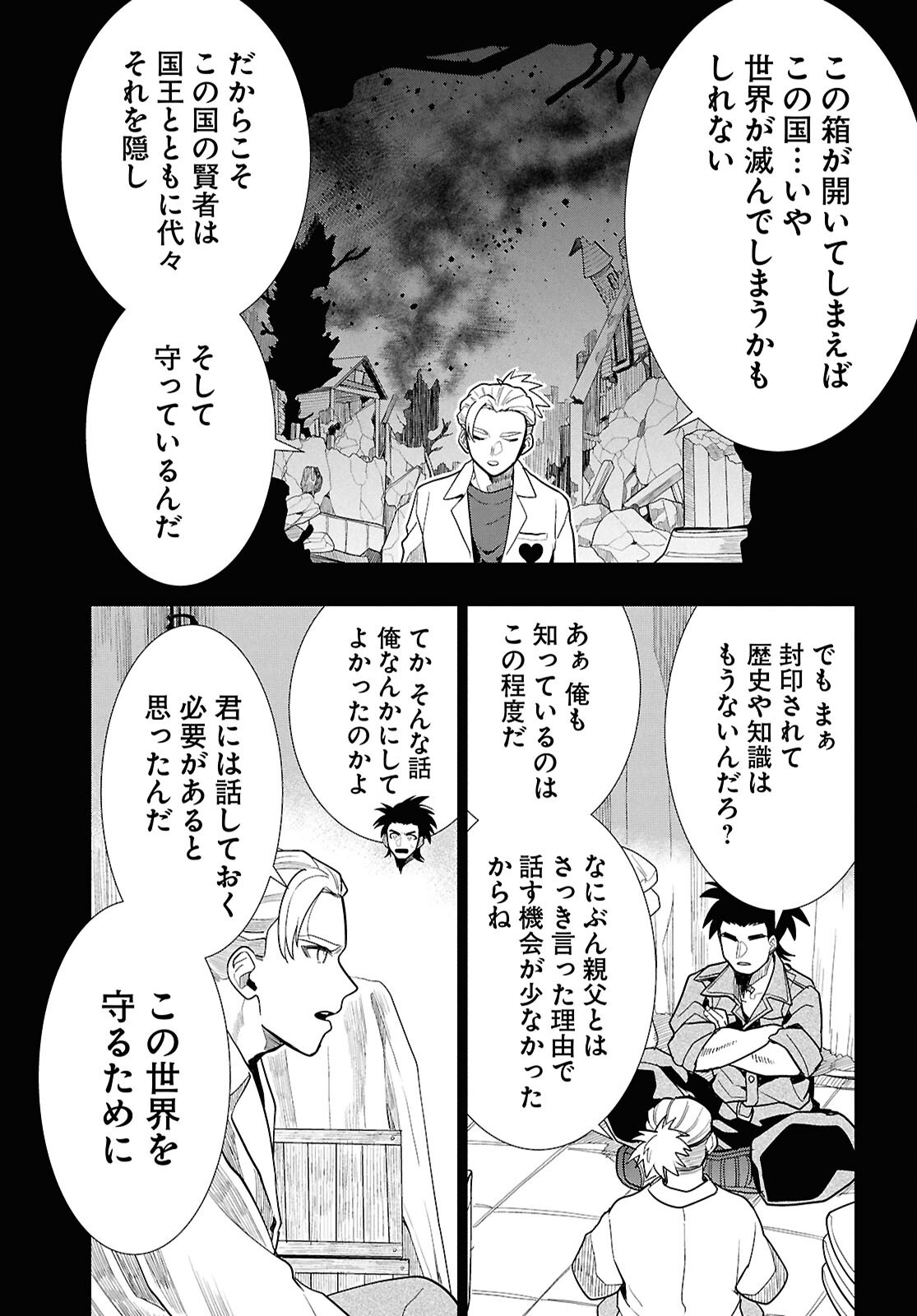 日常ロック 第53話 - Page 29