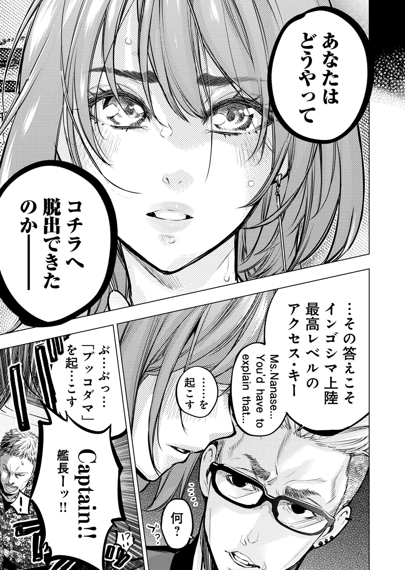 インゴシマ 第131話 - Page 9