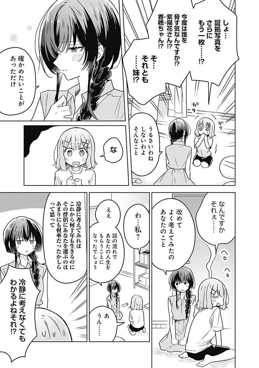 わたしが恋人になれるわけないじゃん、ムリムリ 第32話 - Page 9